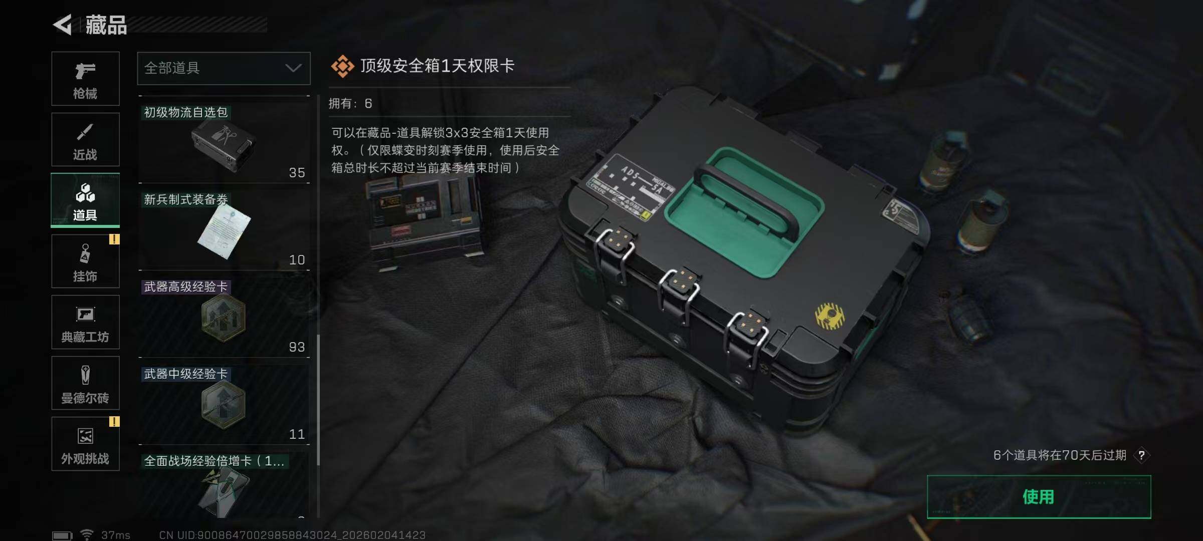 SJZEY443668三角洲行动账号详情图14