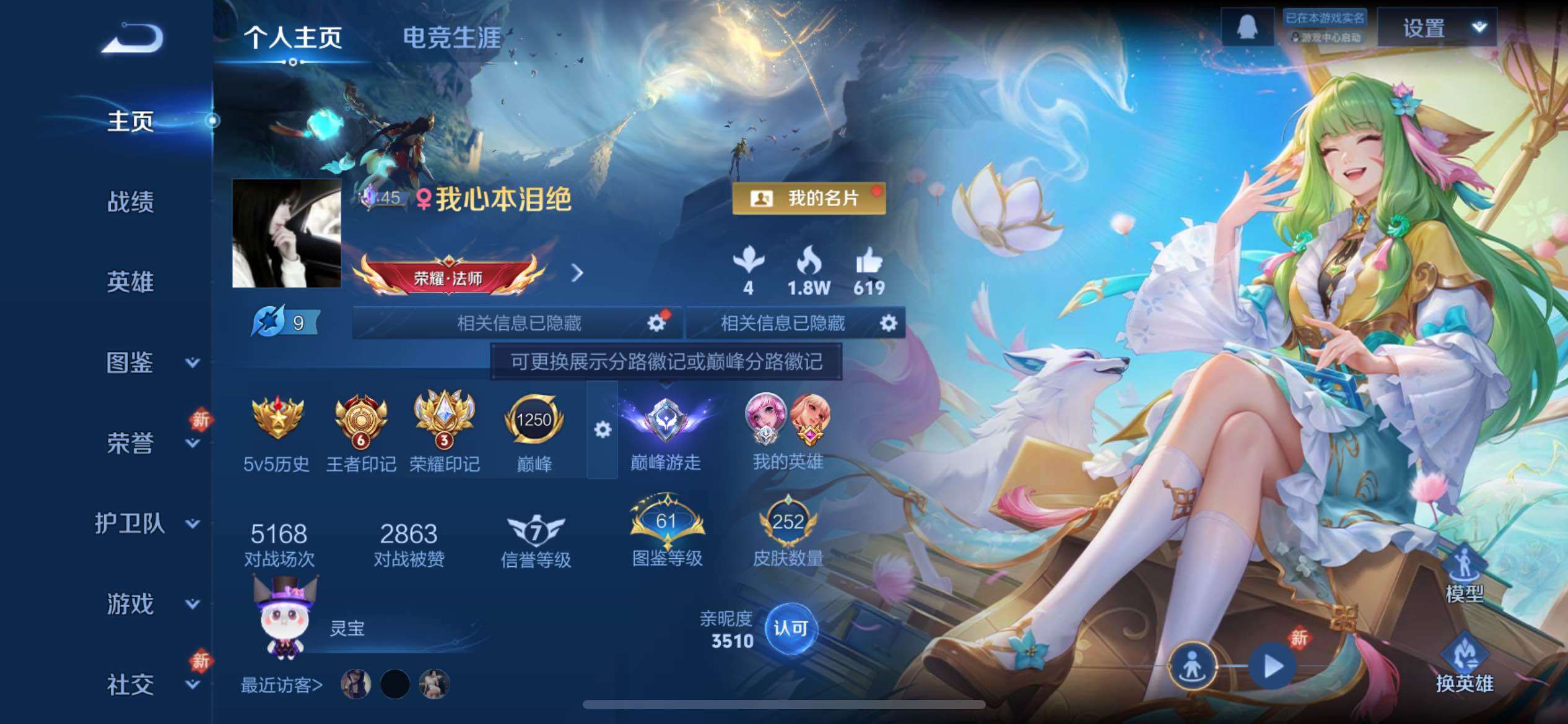 WZCMY4118540王者荣耀账号详情图2