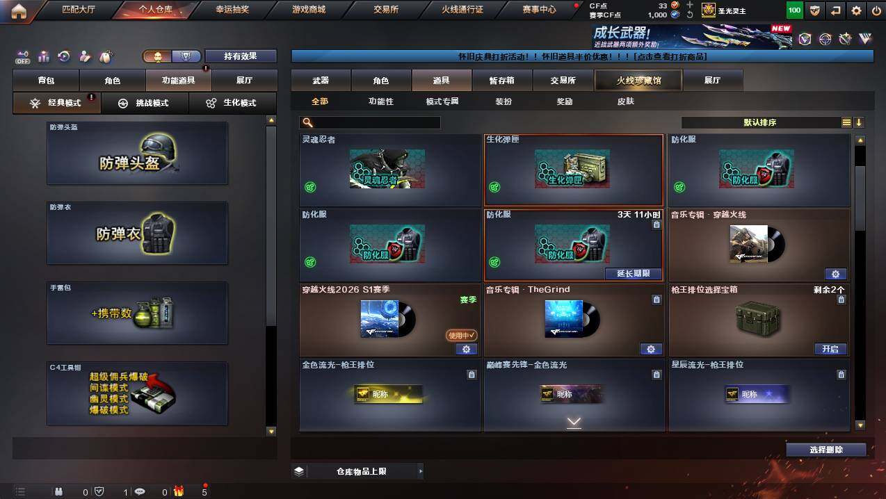 CFCMW431075穿越火线账号详情图22