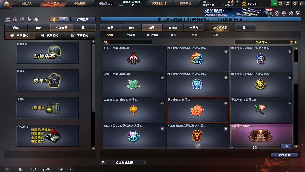 CFCMW431075穿越火线账号详情图24