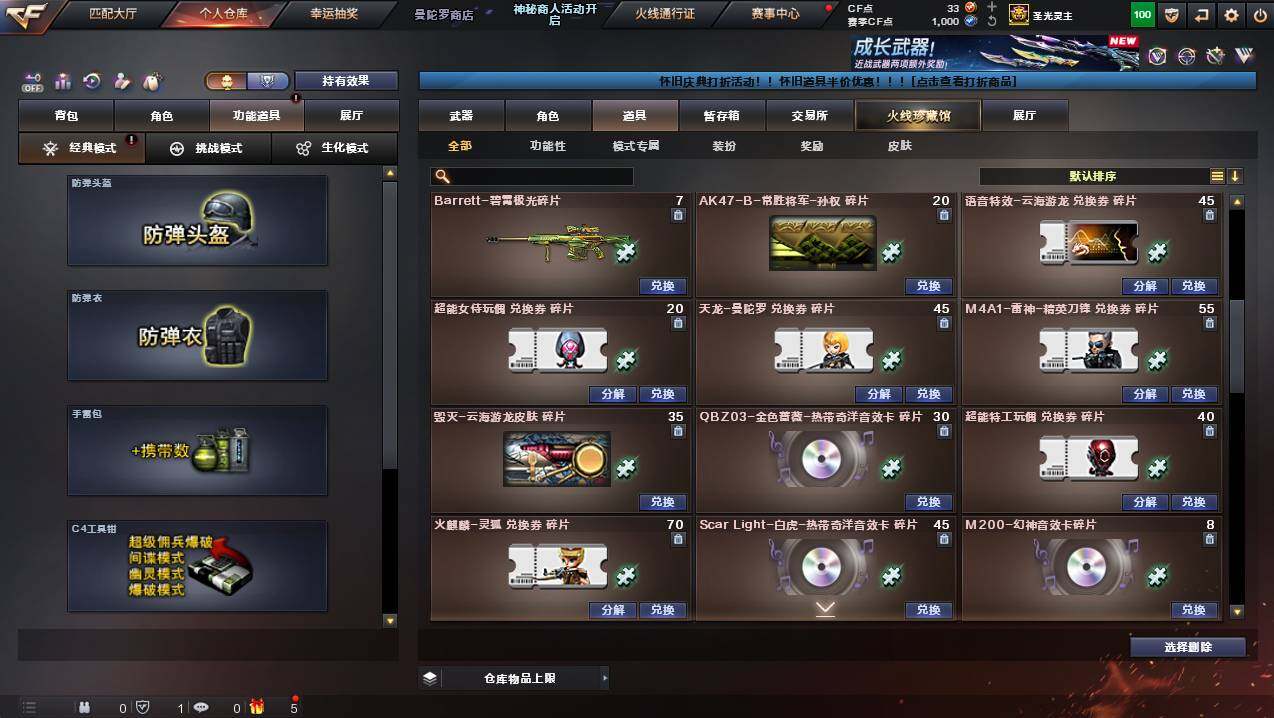 CFCMW431075穿越火线账号详情图28