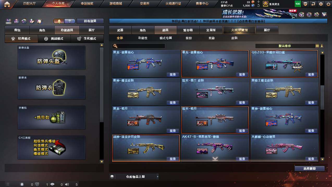 CFCMW431075穿越火线账号详情图31