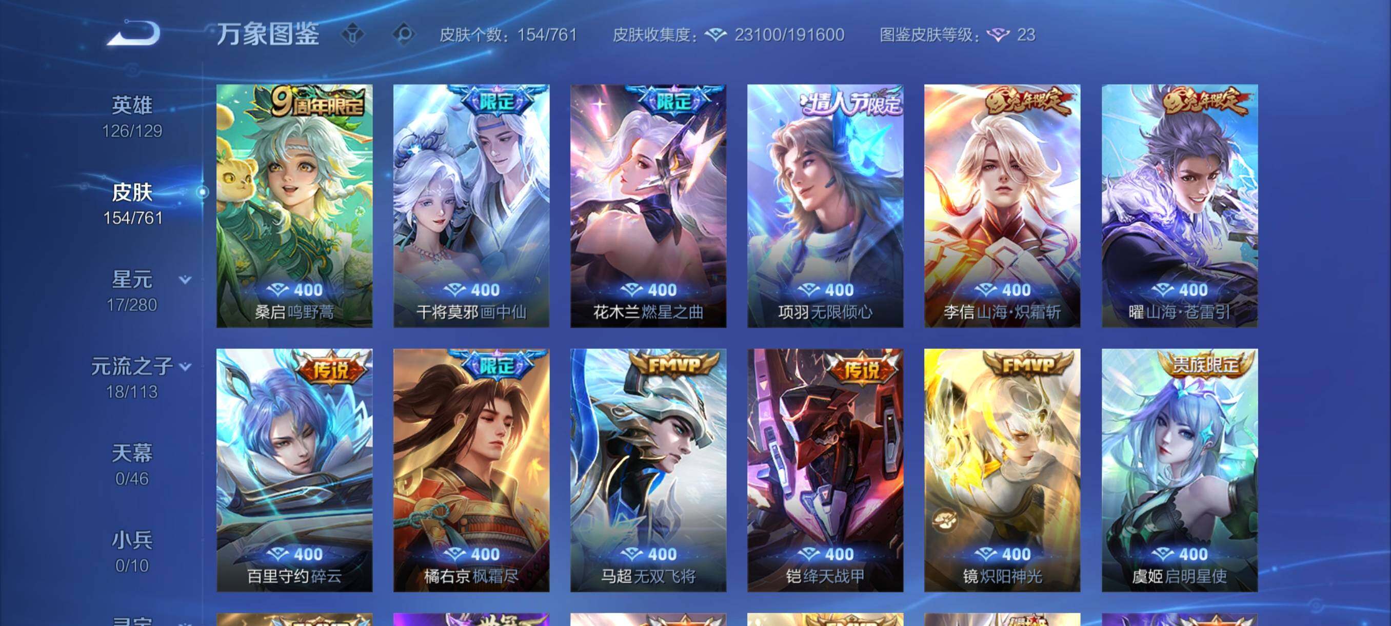 WZCMY4119784王者荣耀账号详情图6