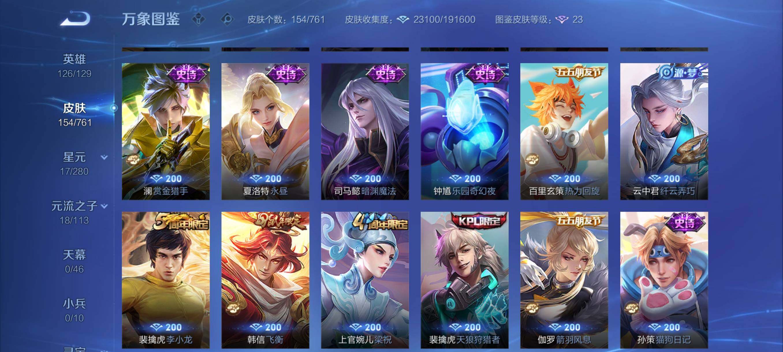 WZCMY4119784王者荣耀账号详情图8