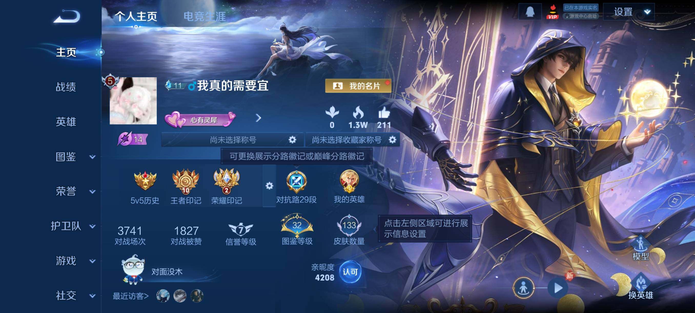 WZCMY4119786王者荣耀账号详情图2