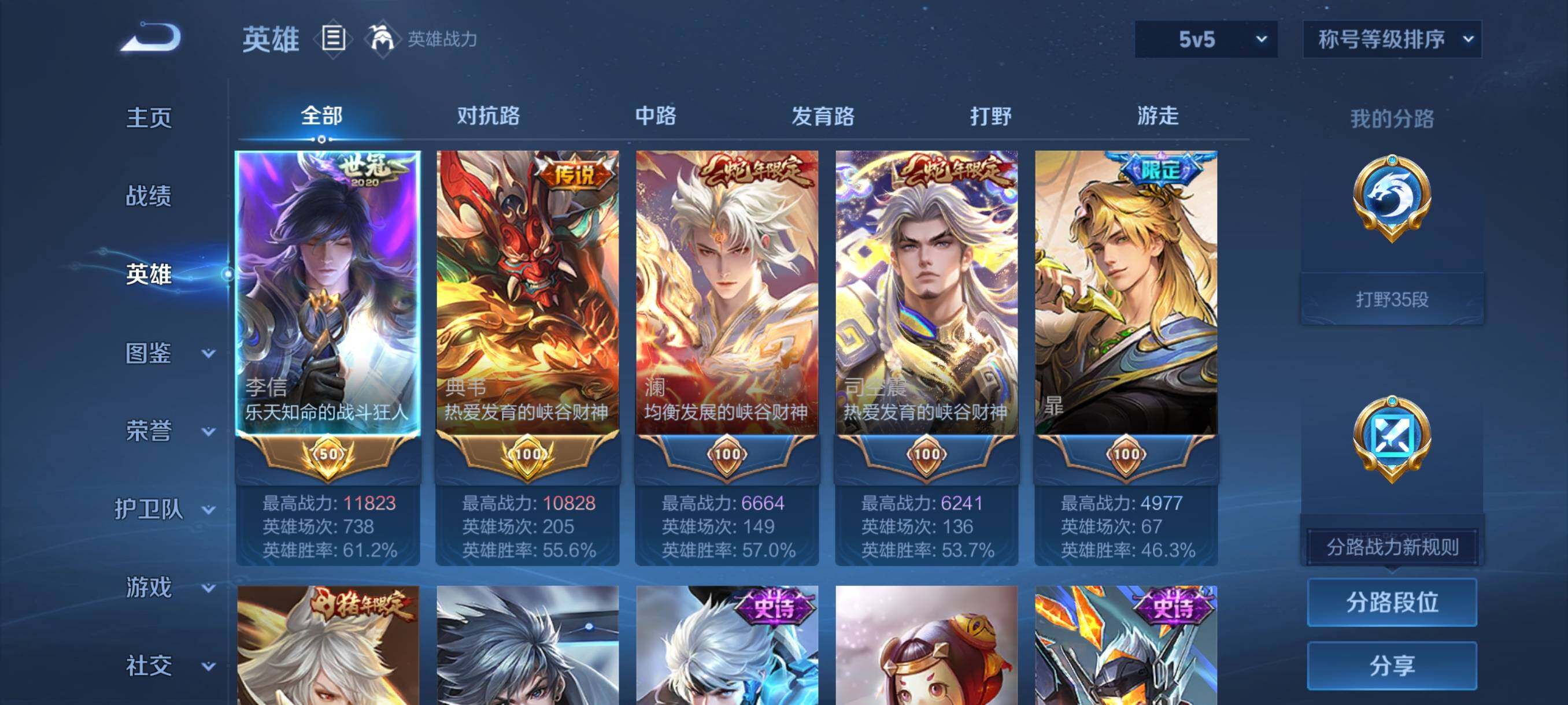 WZCMY4119786王者荣耀账号详情图3