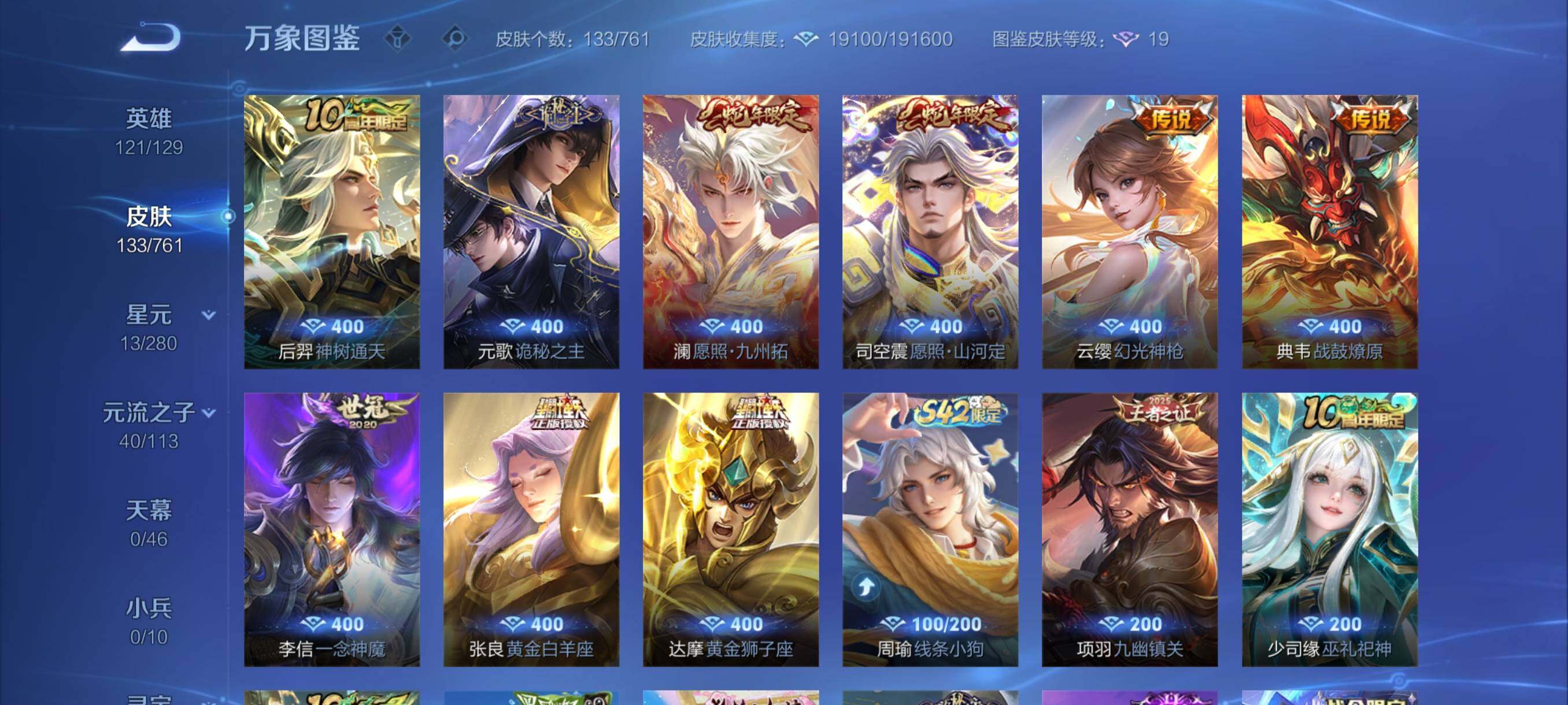 WZCMY4119786王者荣耀账号详情图7