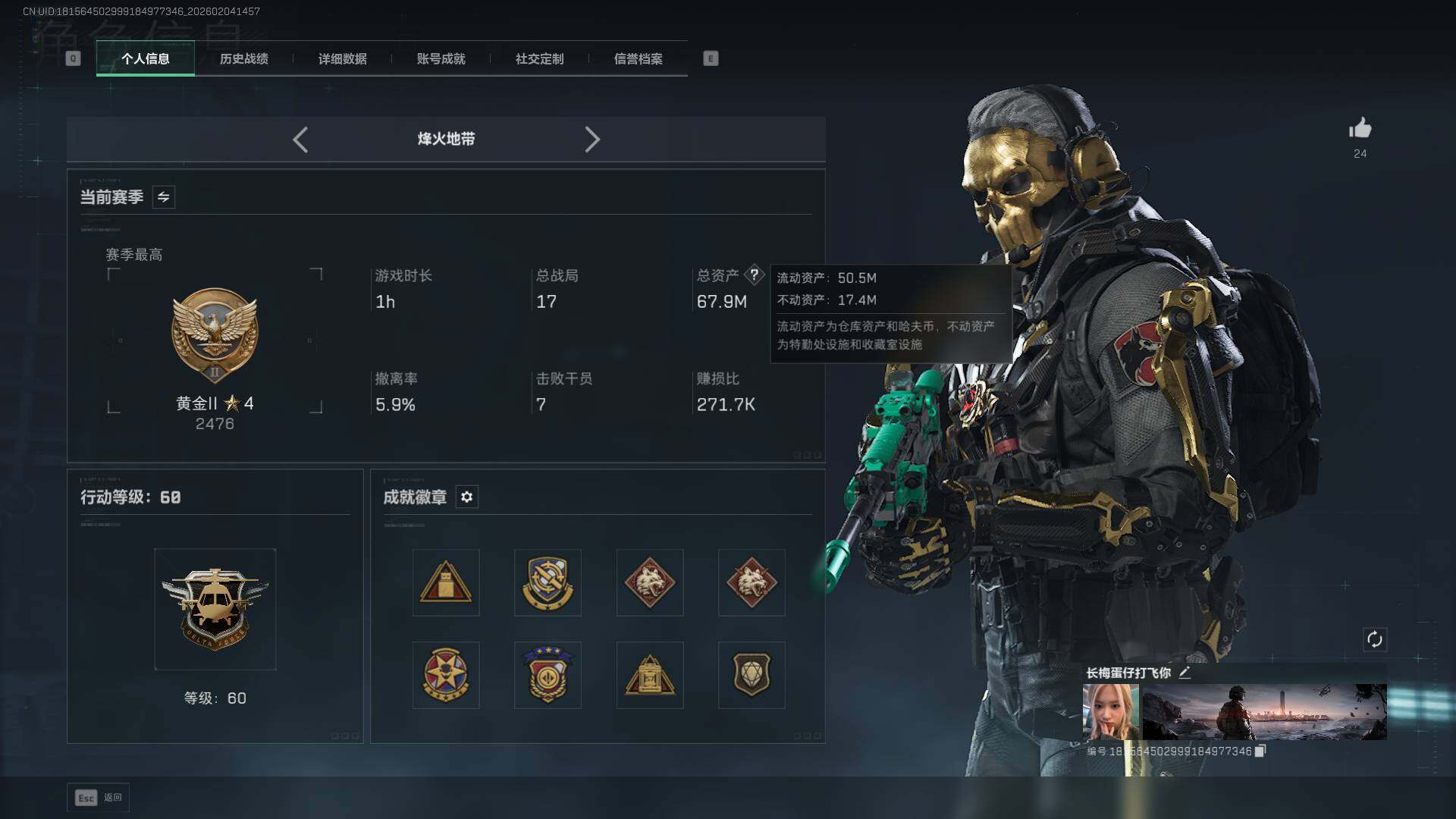 SJZCMW458517三角洲行动账号详情图2