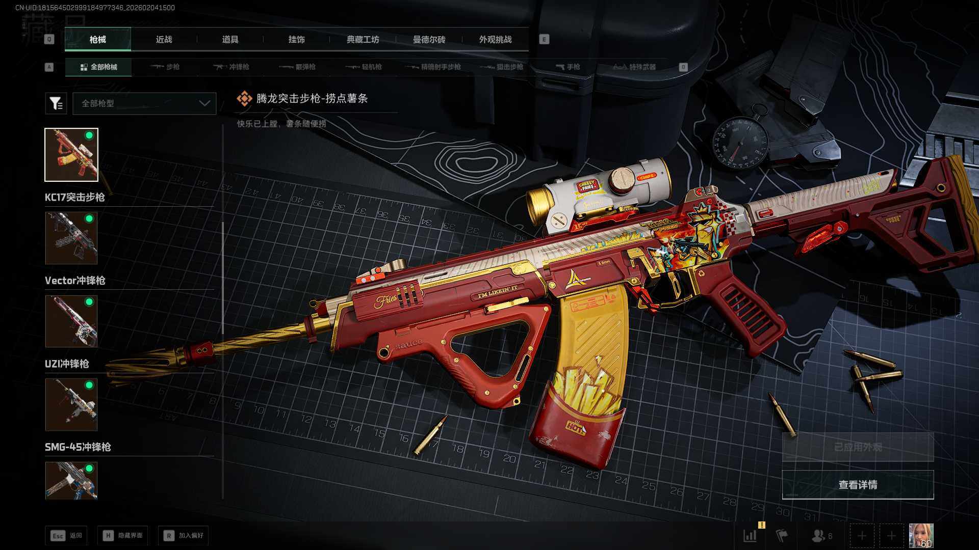 SJZCMW458517三角洲行动账号详情图10