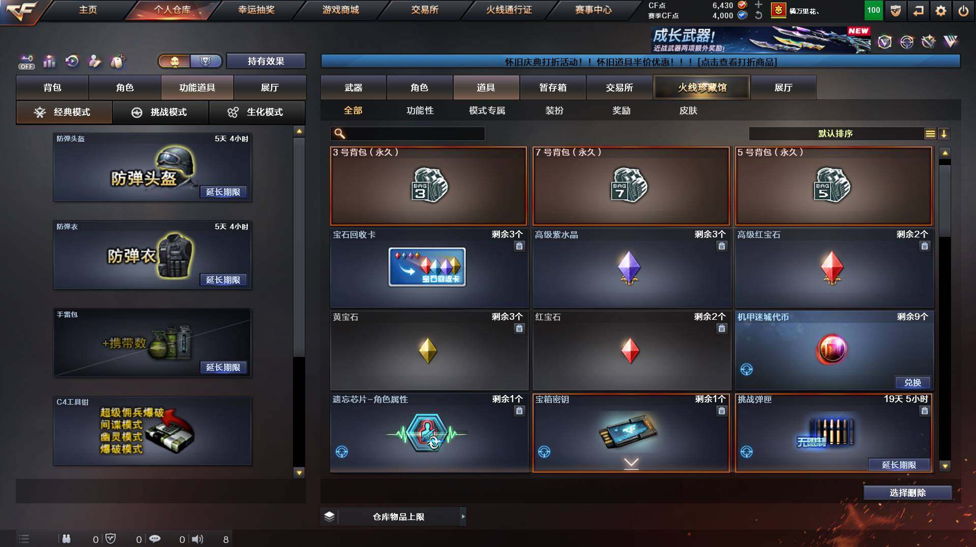 CFCMW431082穿越火线账号详情图13