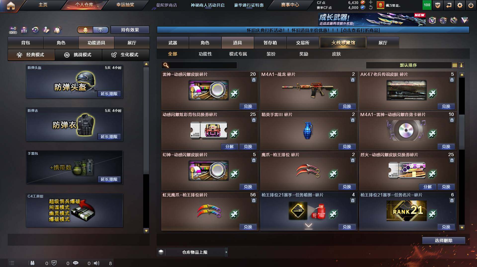 CFCMW431082穿越火线账号详情图18