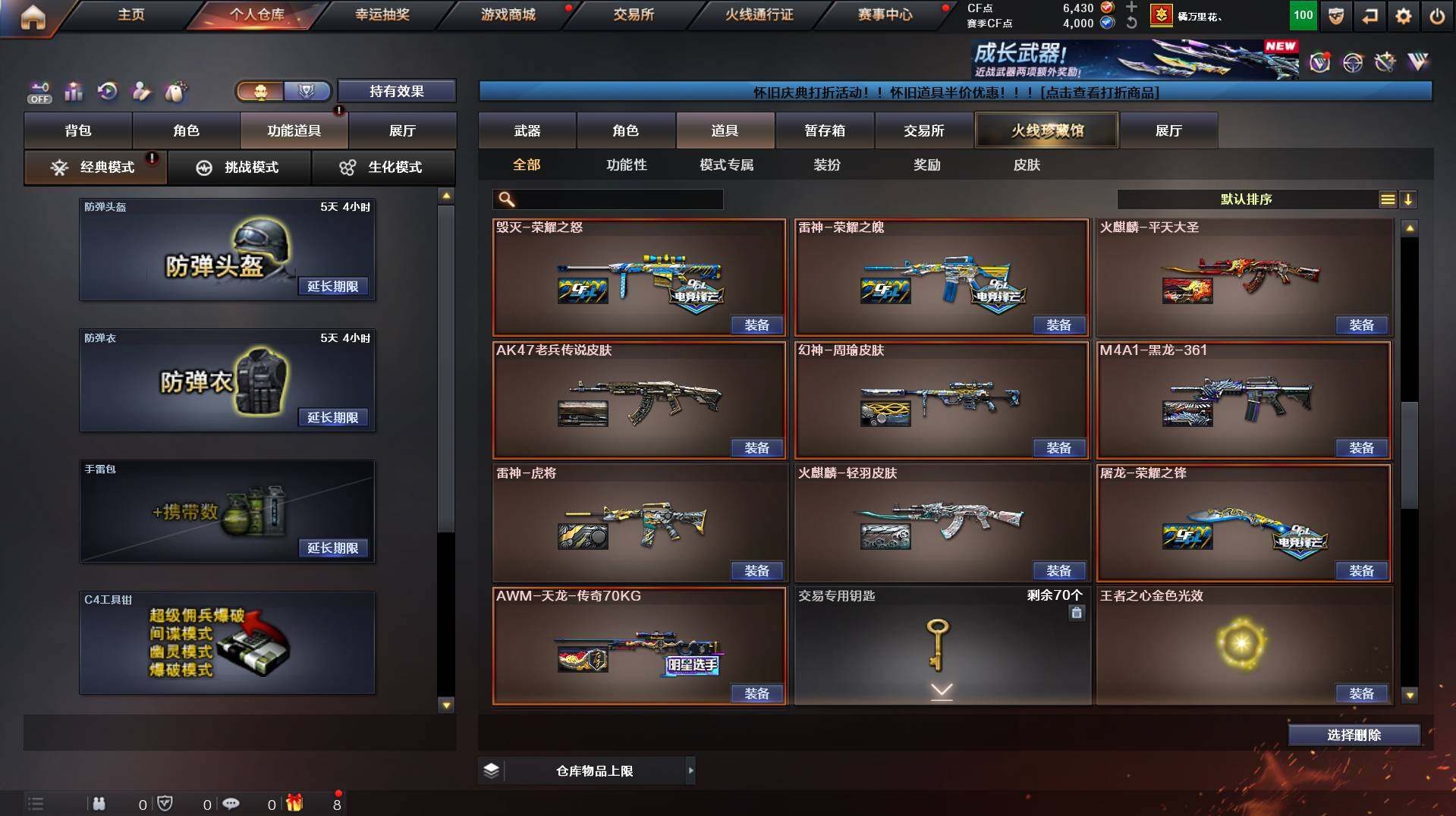 CFCMW431082穿越火线账号详情图21