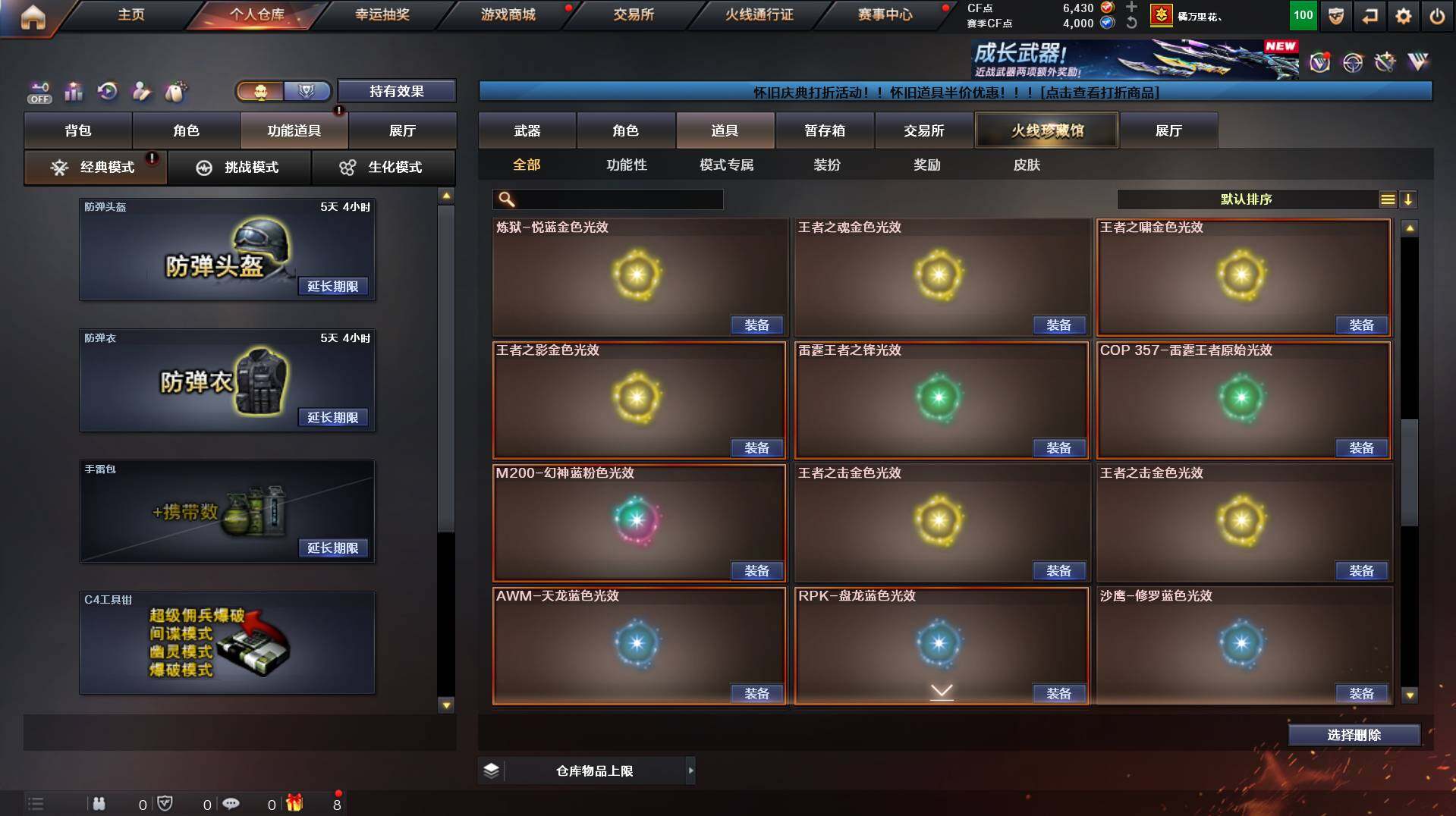 CFCMW431082穿越火线账号详情图22