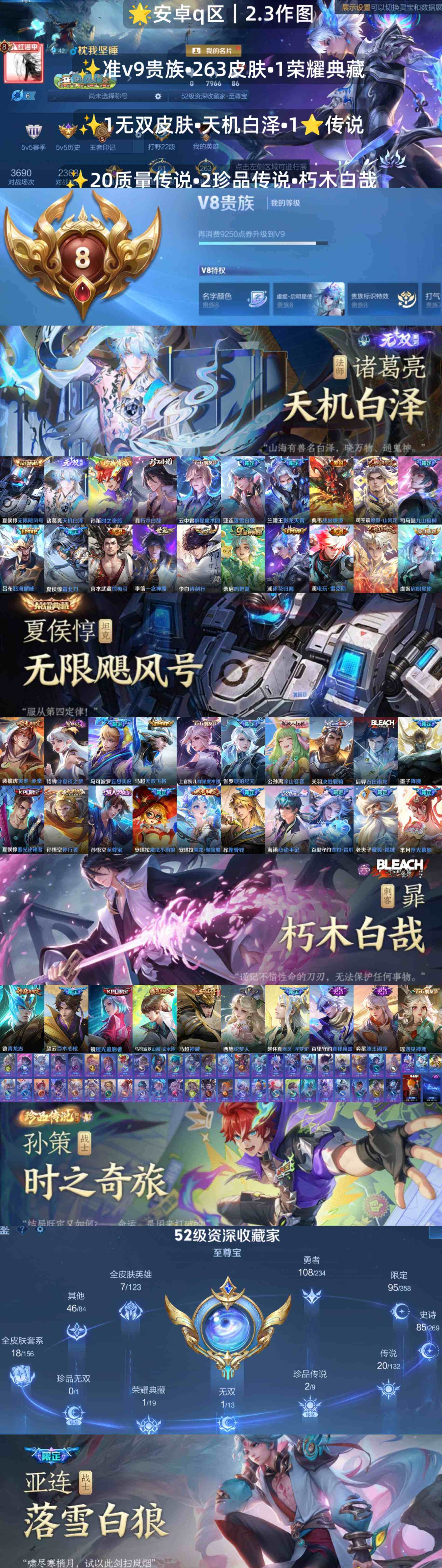 WZQM4116885王者荣耀账号详情图7