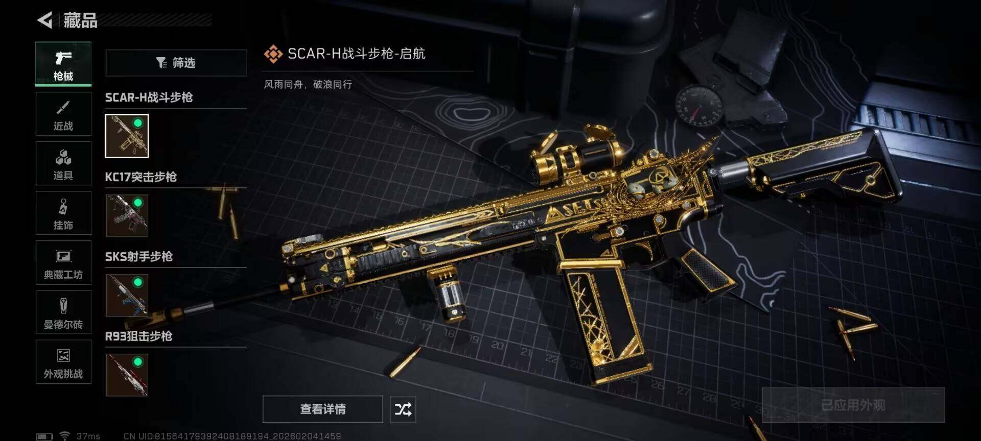 SJZEY432847三角洲行动账号详情图5