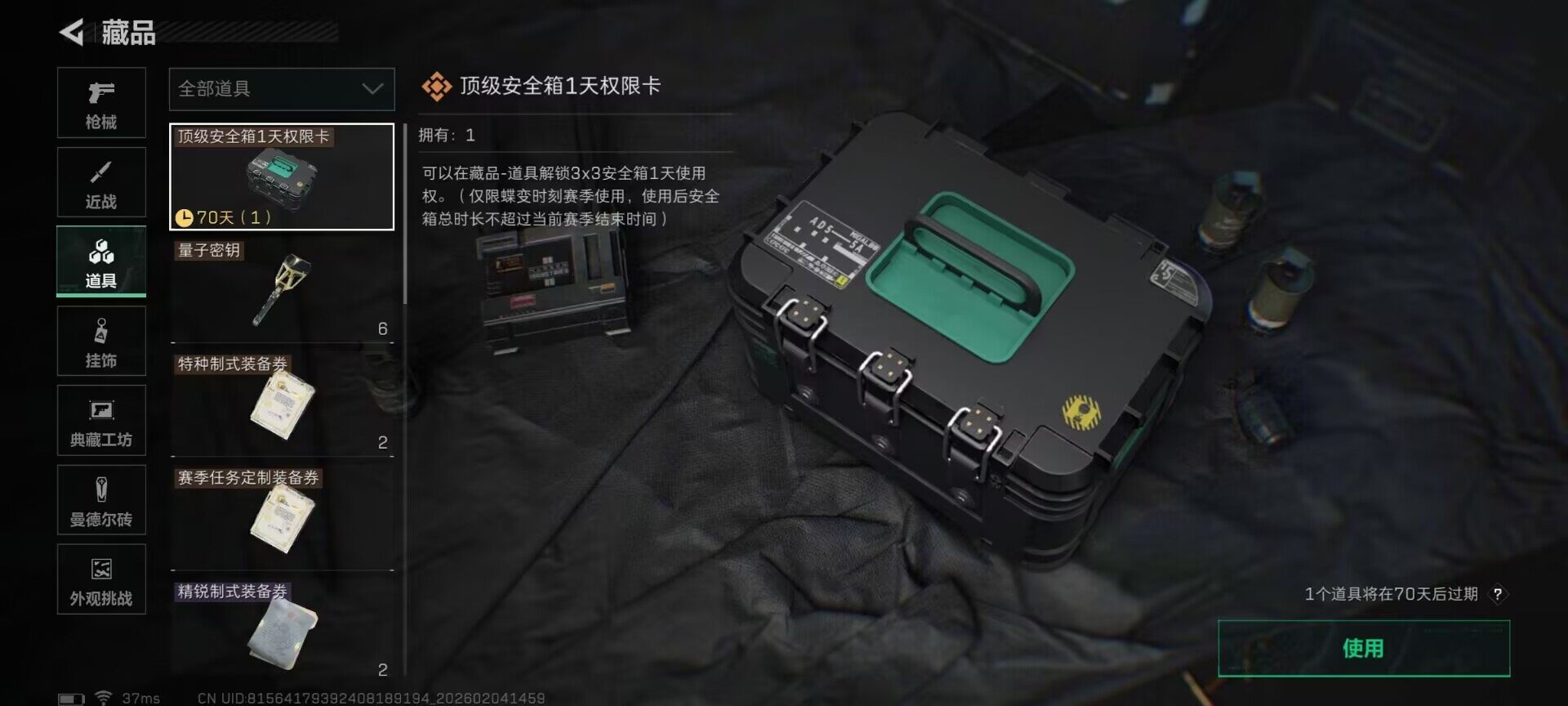 SJZEY432847三角洲行动账号详情图6