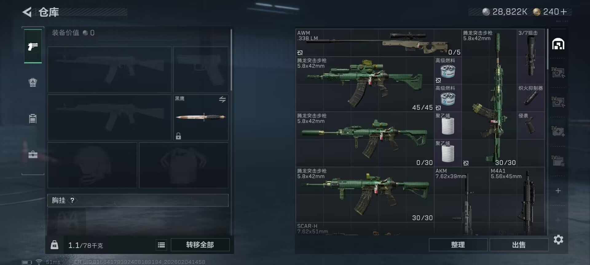 SJZEY432847三角洲行动账号详情图9