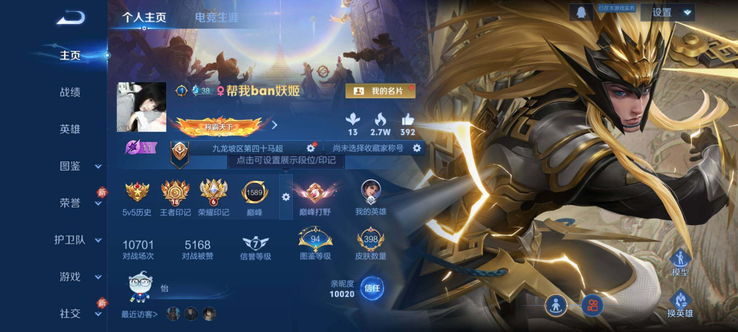 WZCMY4118530王者荣耀账号详情图2