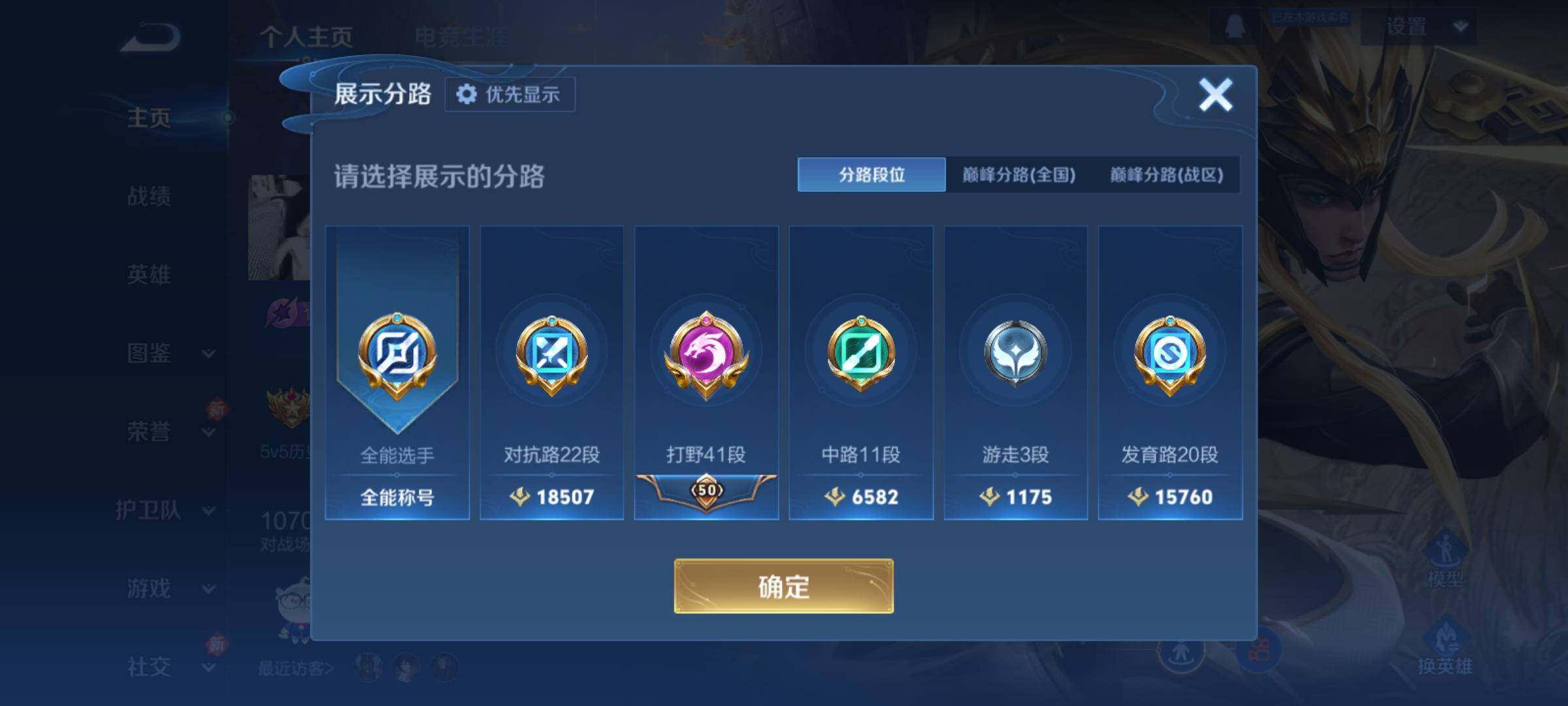 WZCMY4118530王者荣耀账号详情图4