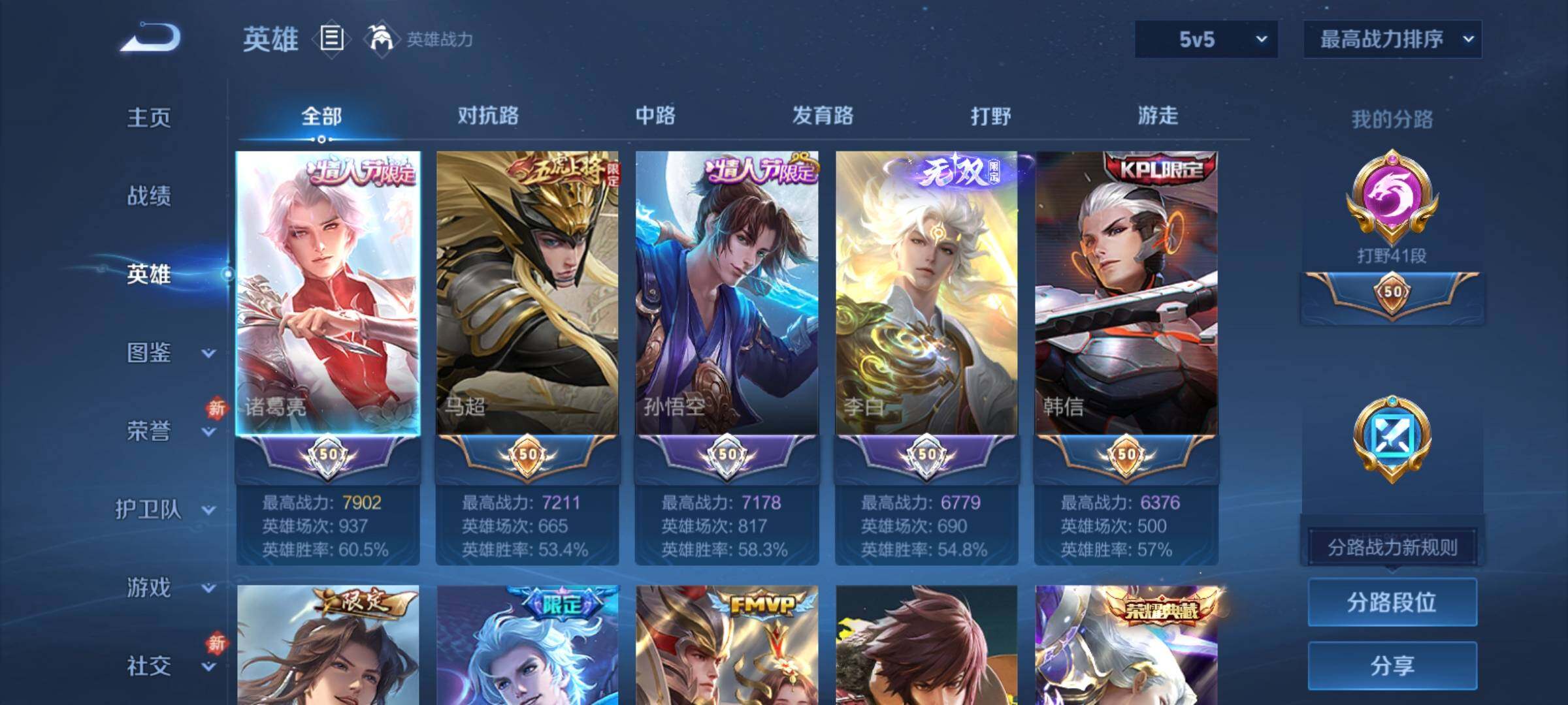 WZCMY4118530王者荣耀账号详情图3