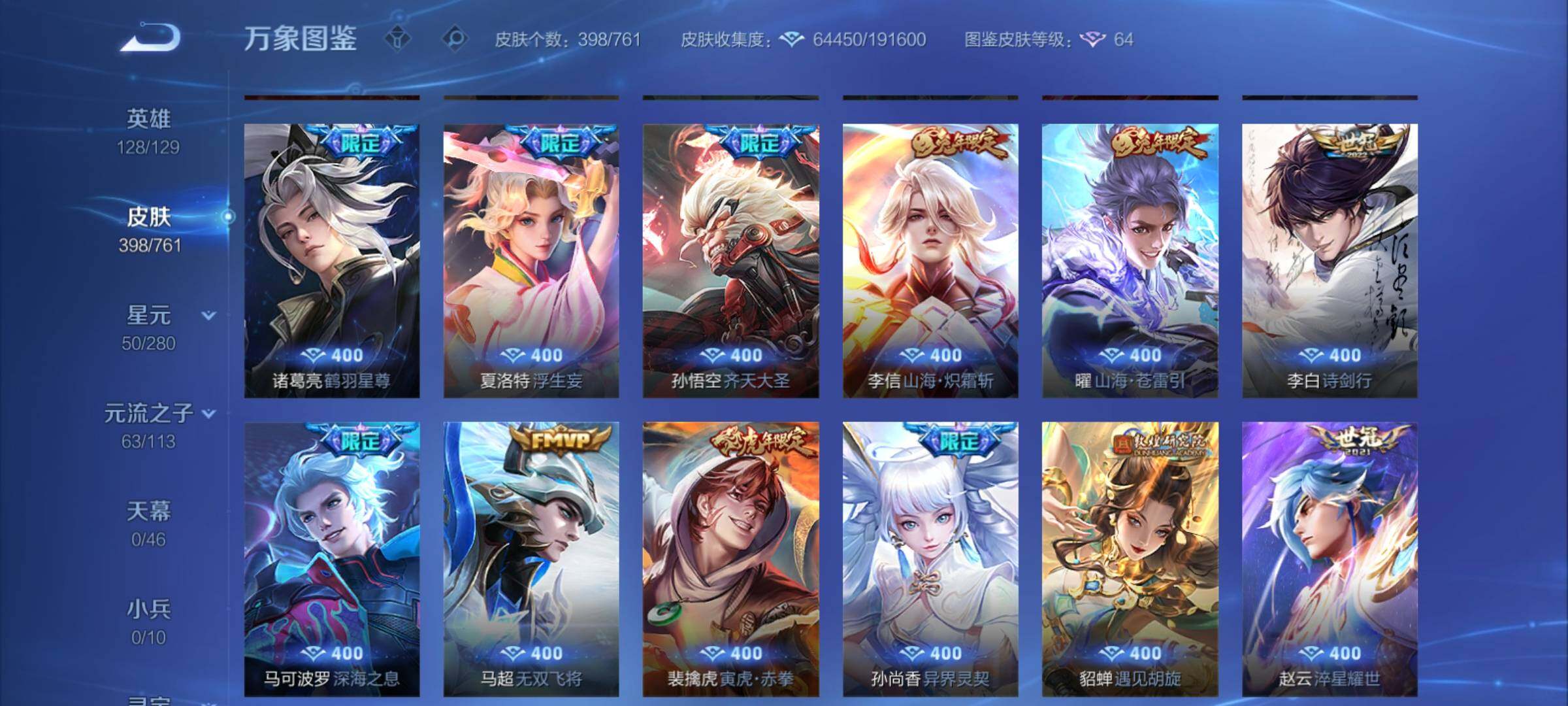 WZCMY4118530王者荣耀账号详情图9