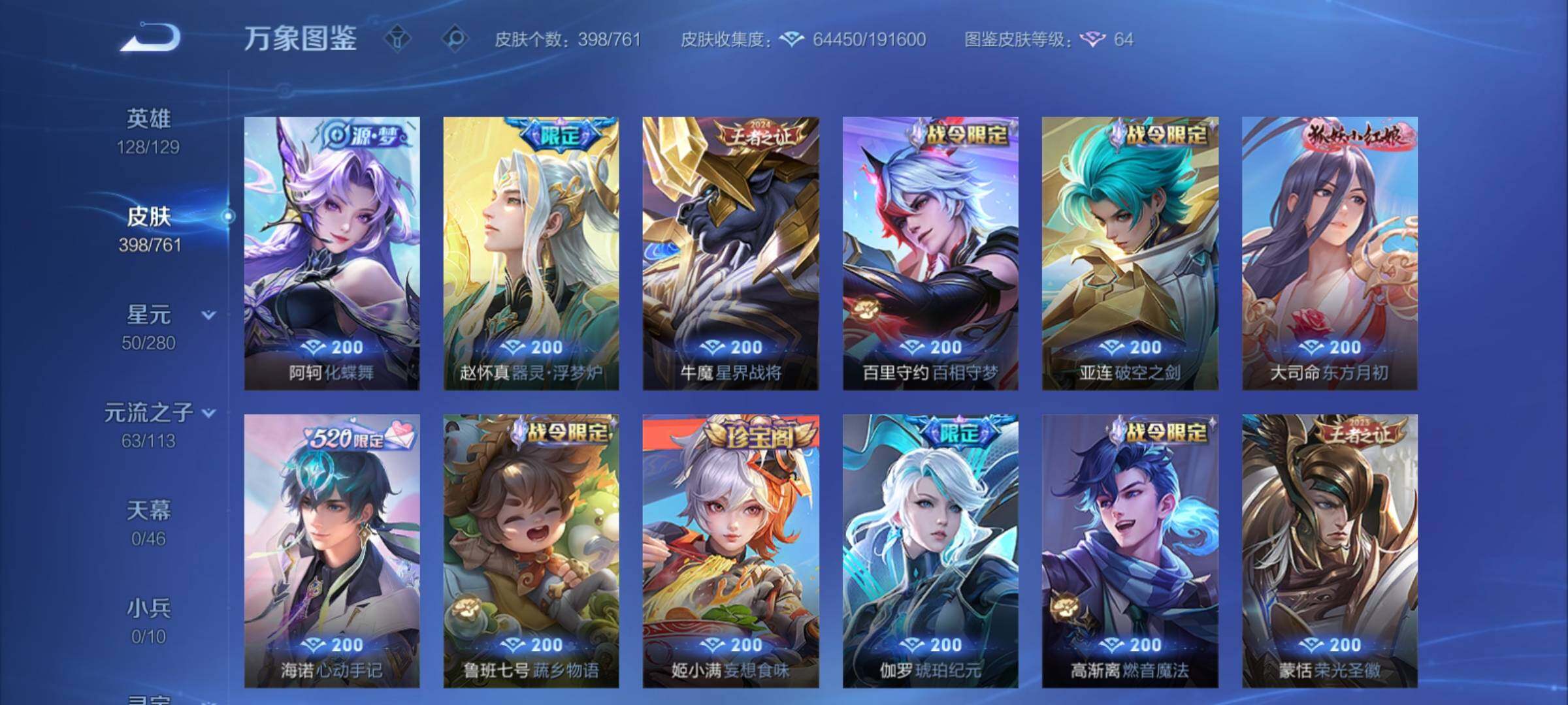 WZCMY4118530王者荣耀账号详情图12