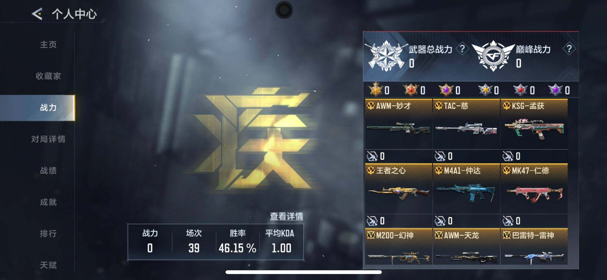 CFMEY49201枪战王者账号详情图9