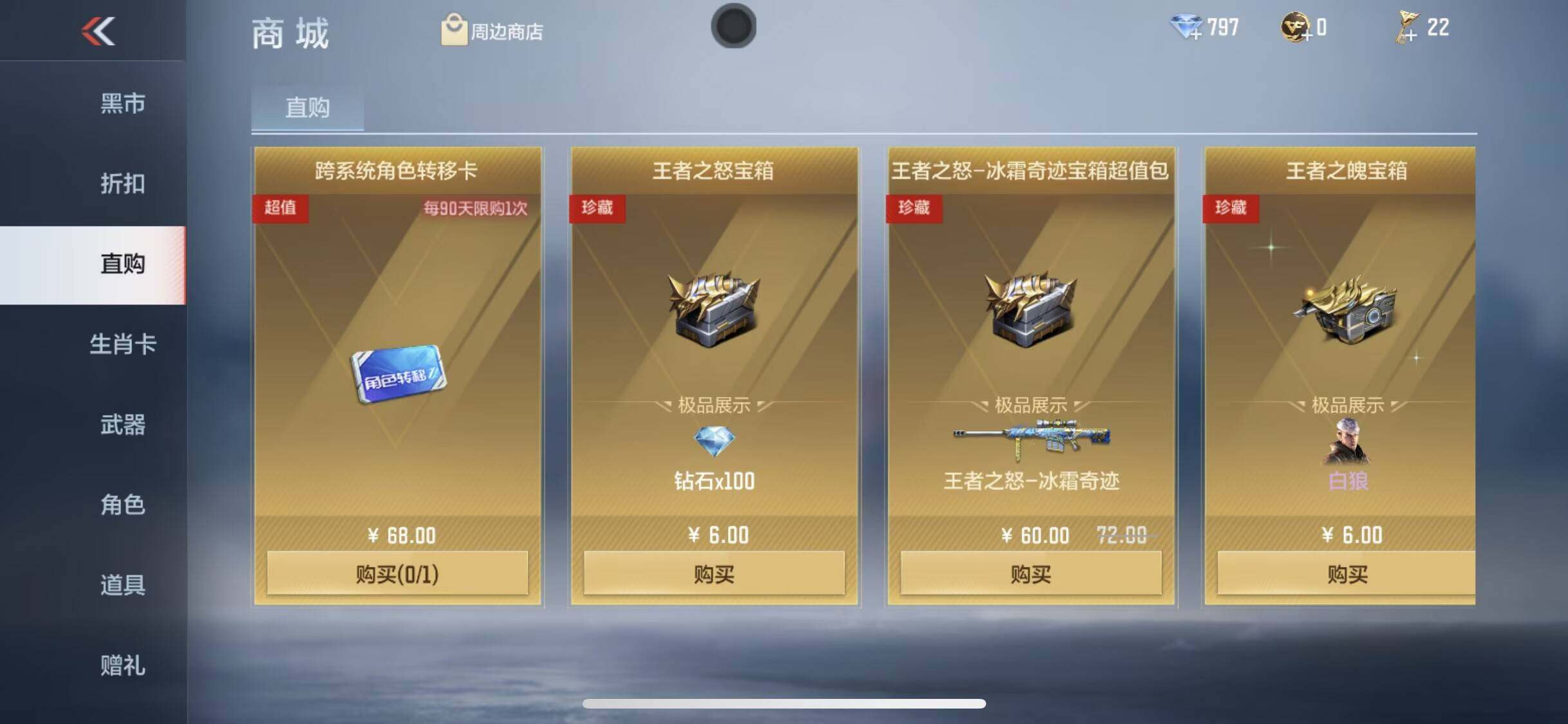 CFMEY49201枪战王者账号详情图11