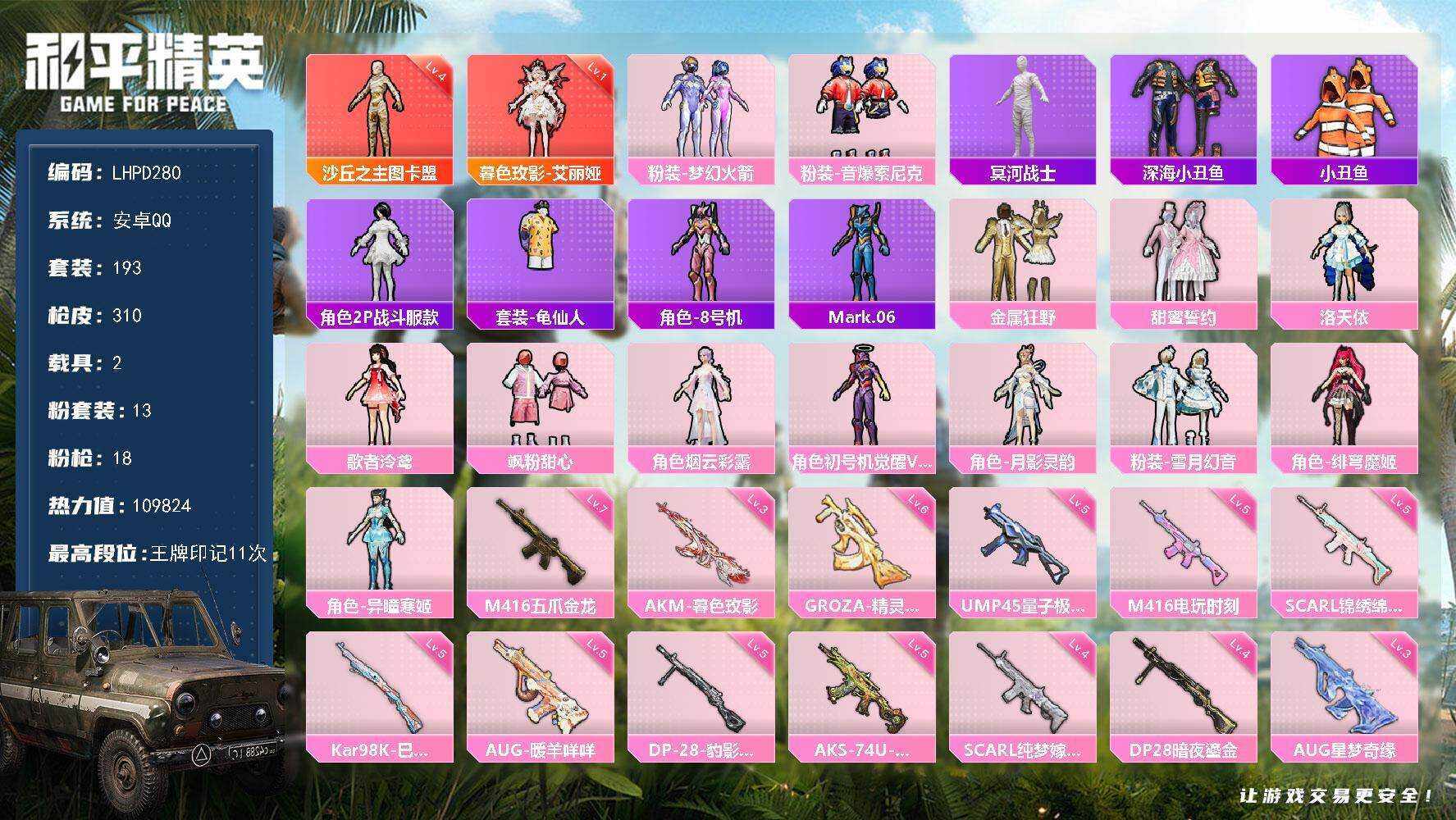 HPLX465983和平精英账号详情图8