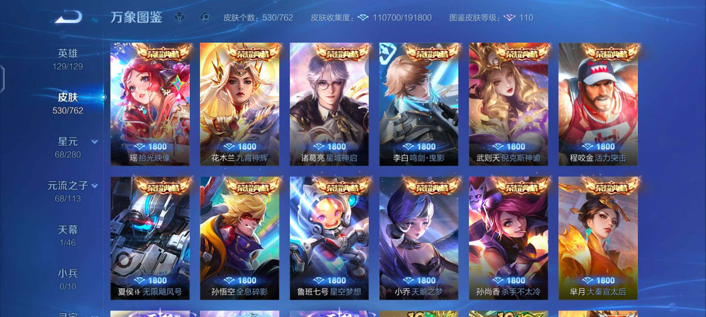 WZCMW4118736王者荣耀账号详情图6 WZCMW4118736王者荣耀账号详情图6