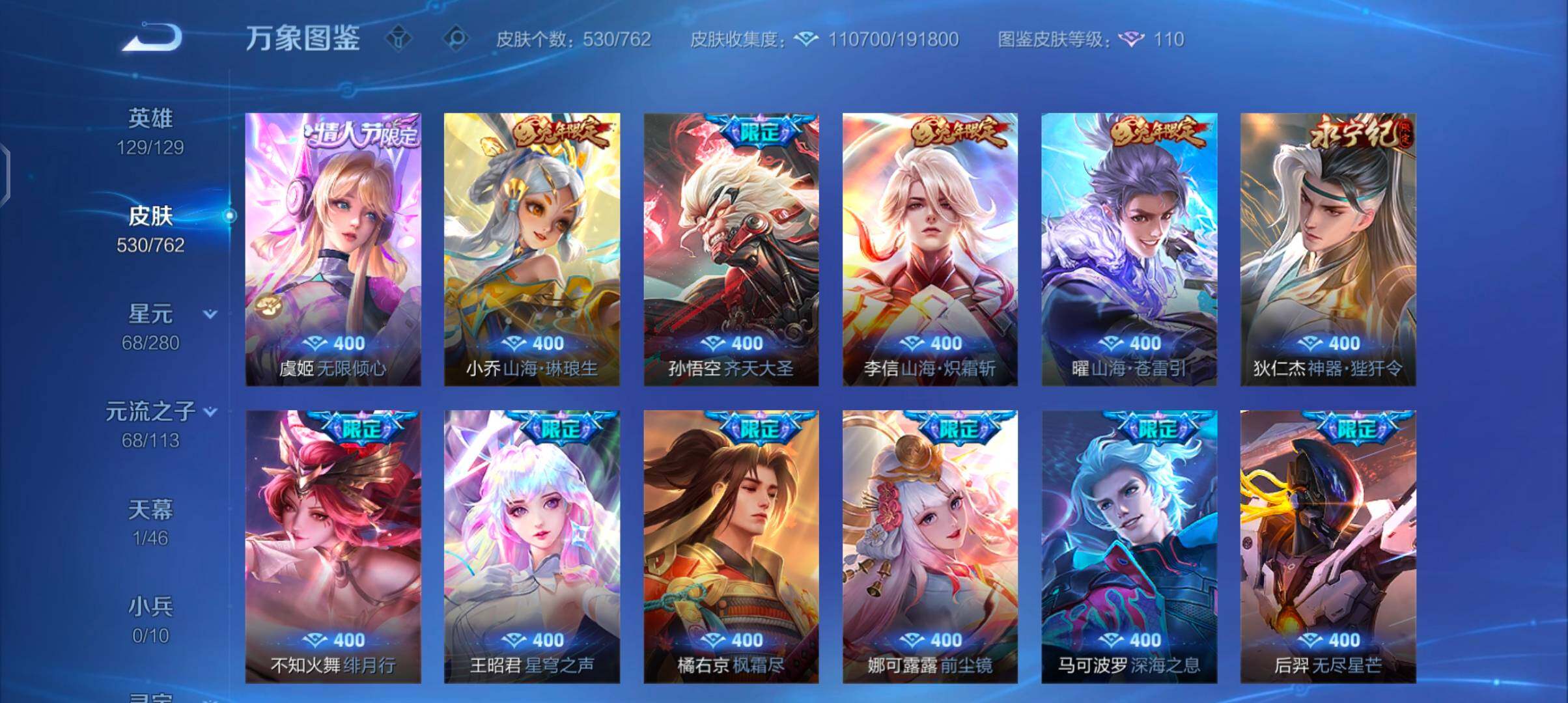 WZCMW4118736王者荣耀账号详情图8 WZCMW4118736王者荣耀账号详情图8