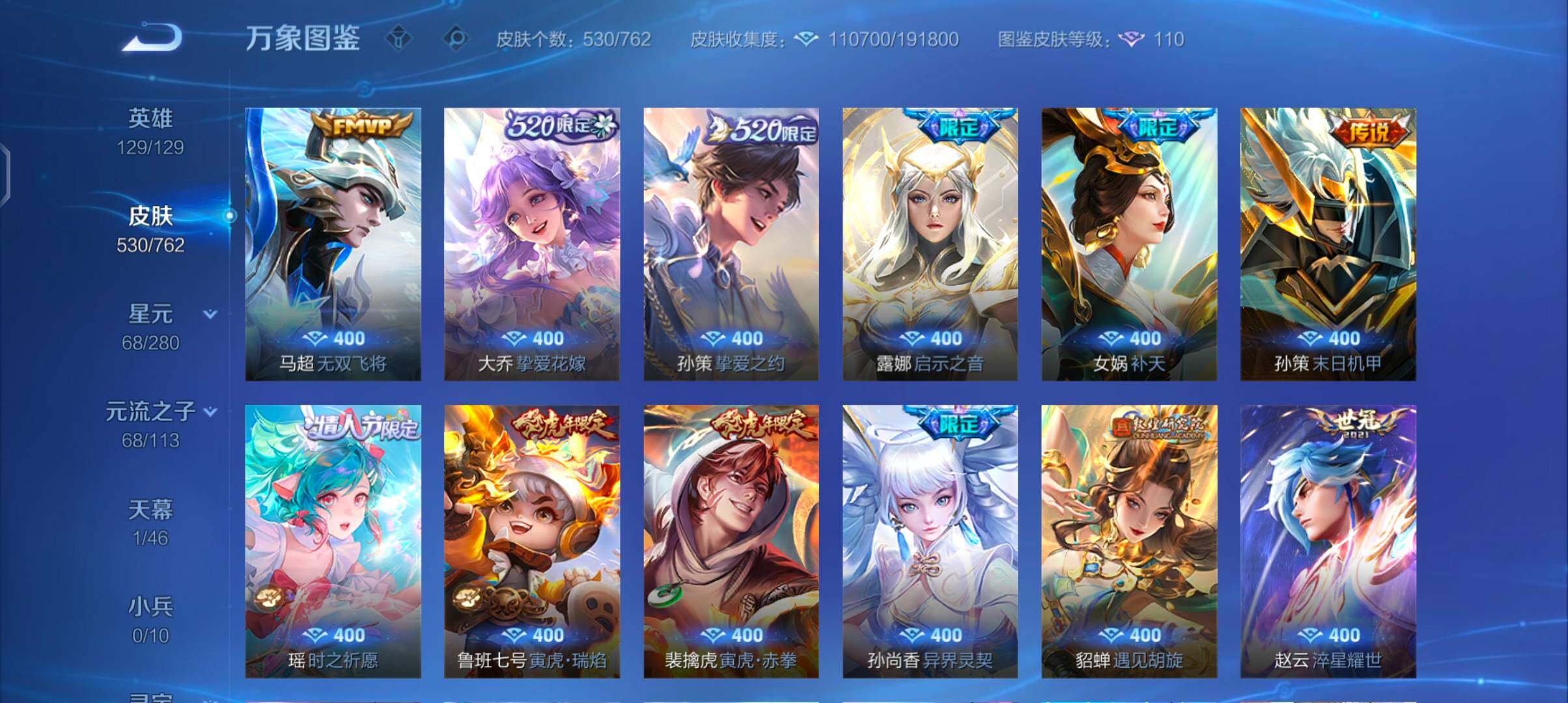 WZCMW4118736王者荣耀账号详情图9 WZCMW4118736王者荣耀账号详情图9