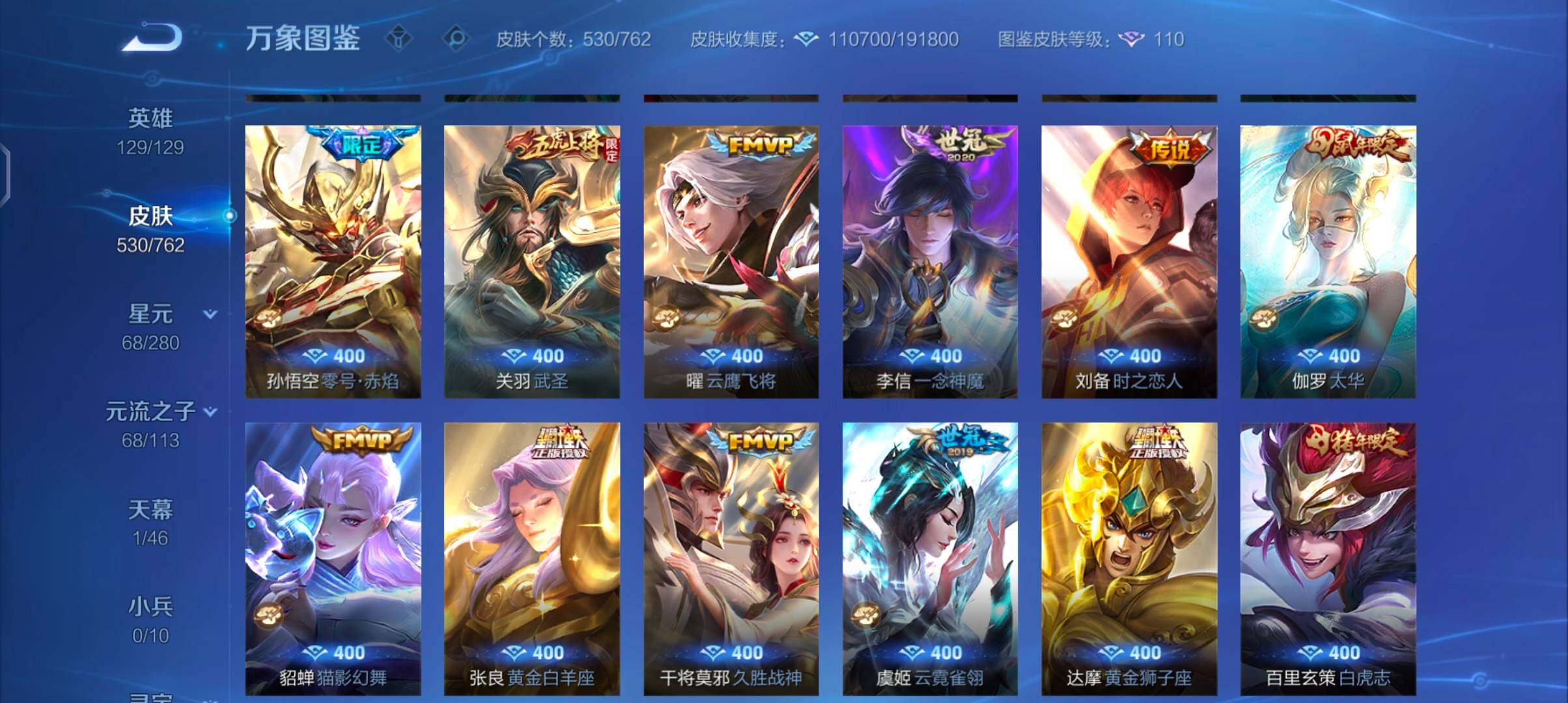 WZCMW4118736王者荣耀账号详情图11 WZCMW4118736王者荣耀账号详情图11