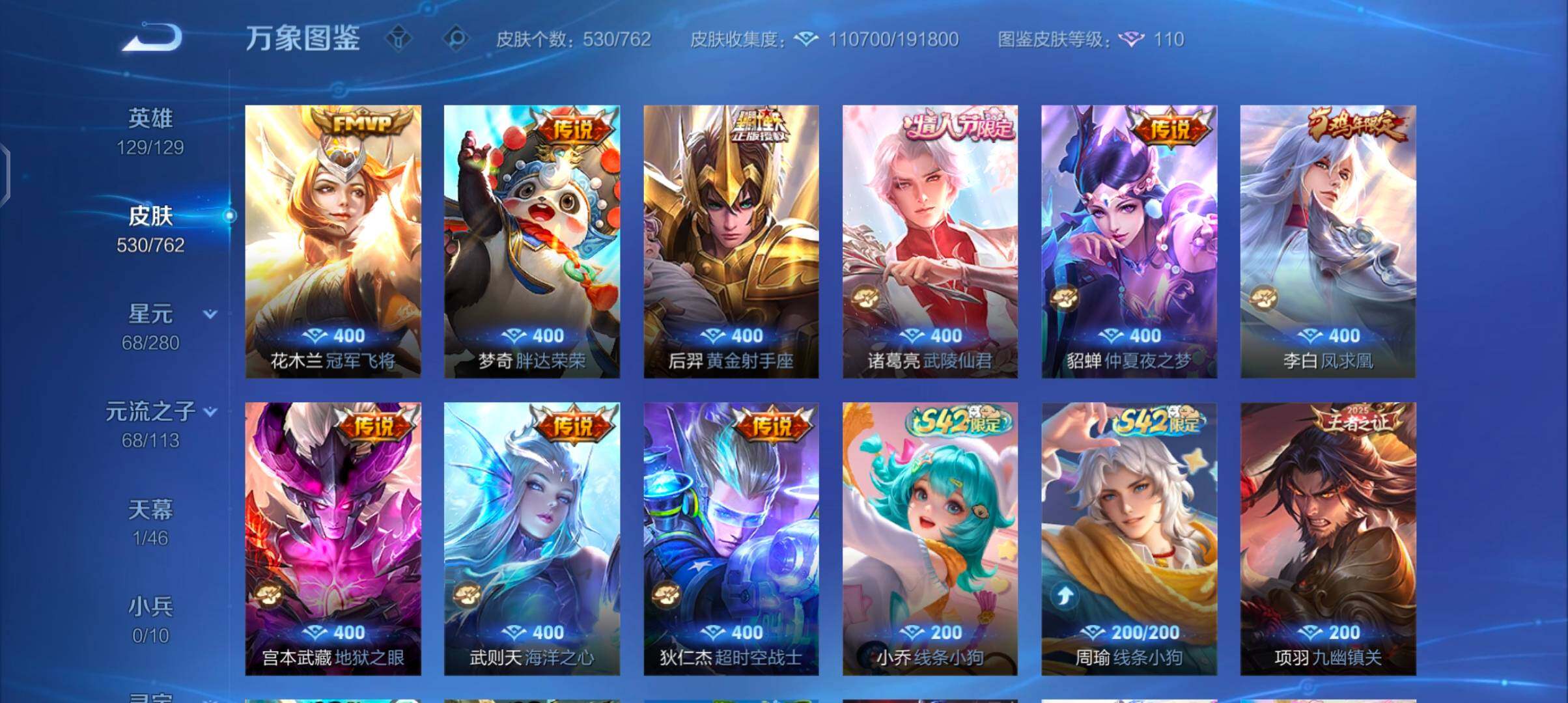 WZCMW4118736王者荣耀账号详情图12 WZCMW4118736王者荣耀账号详情图12