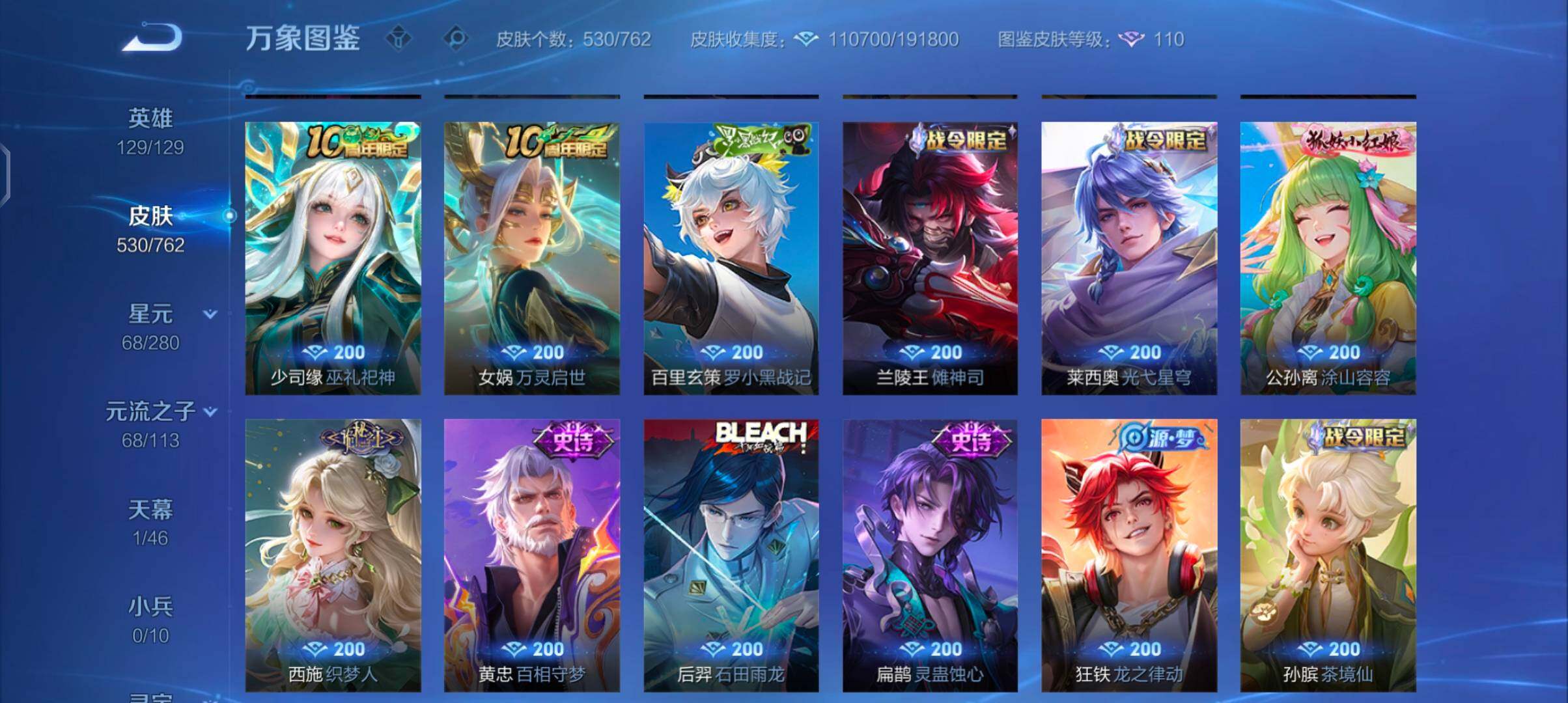 WZCMW4118736王者荣耀账号详情图13 WZCMW4118736王者荣耀账号详情图13