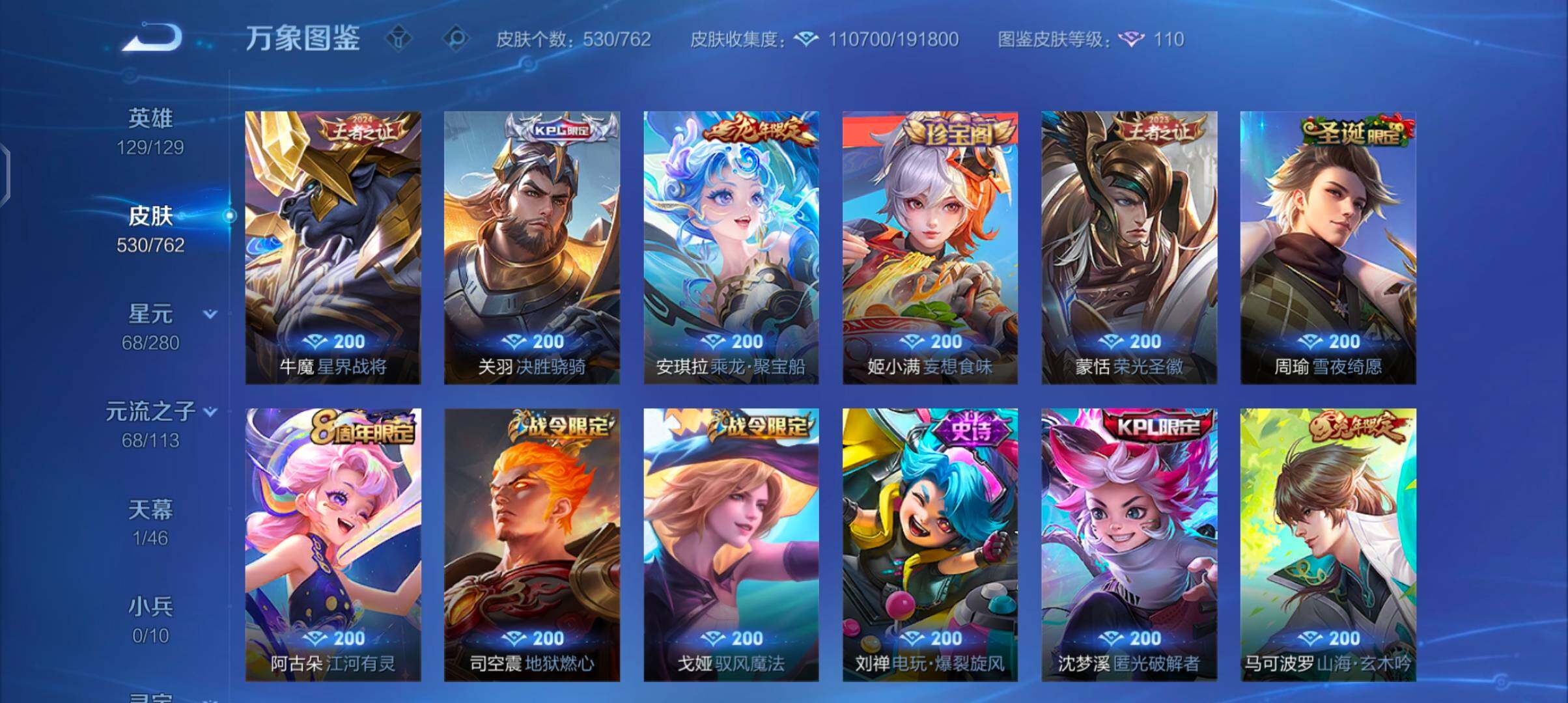 WZCMW4118736王者荣耀账号详情图14 WZCMW4118736王者荣耀账号详情图14