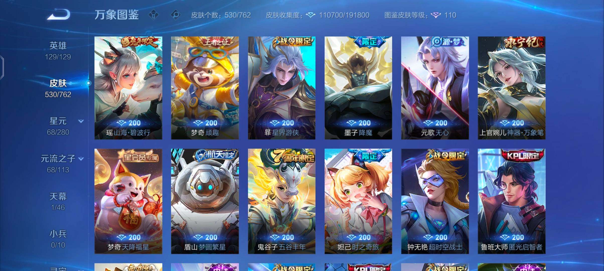 WZCMW4118736王者荣耀账号详情图15 WZCMW4118736王者荣耀账号详情图15