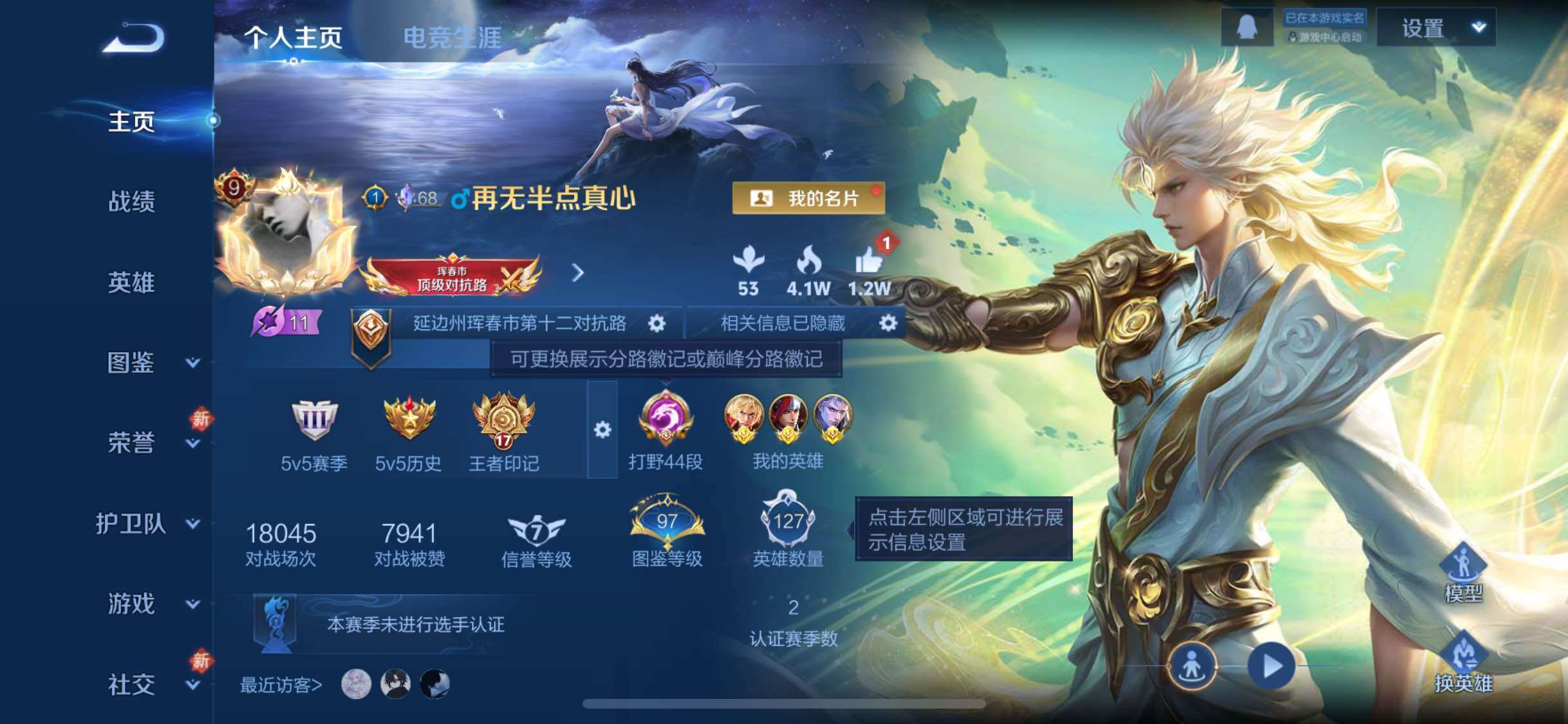 WZCMW4118728王者荣耀账号详情图2