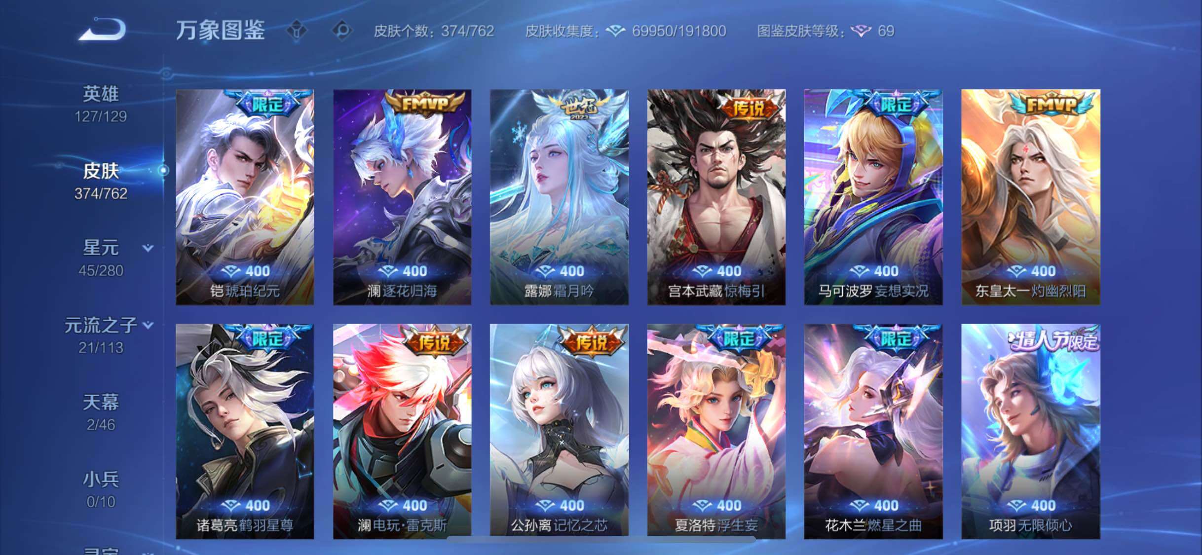 WZCMW4118728王者荣耀账号详情图10