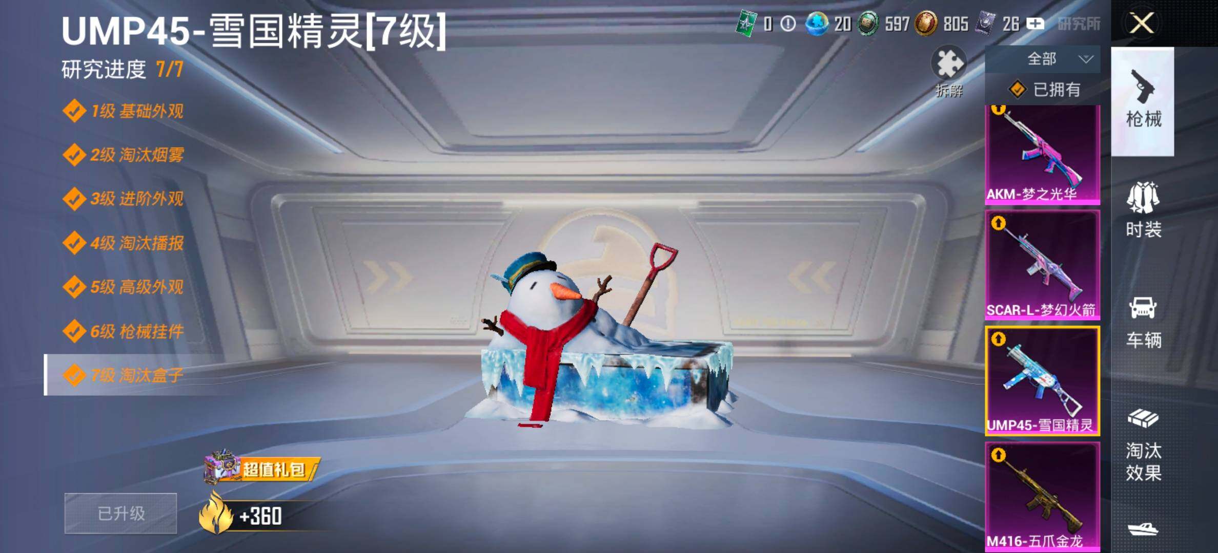 HPCMW466731和平精英账号详情图27