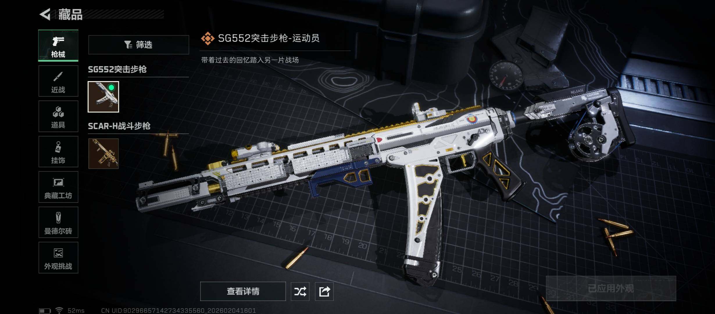 SJZCMW433478三角洲行动账号详情图9