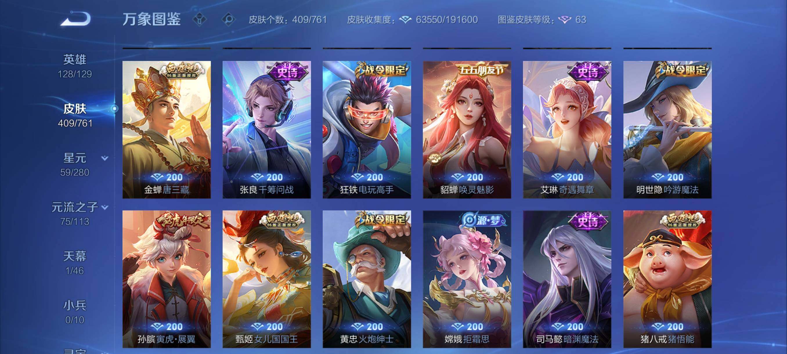 WZCMY4119781王者荣耀账号详情图15