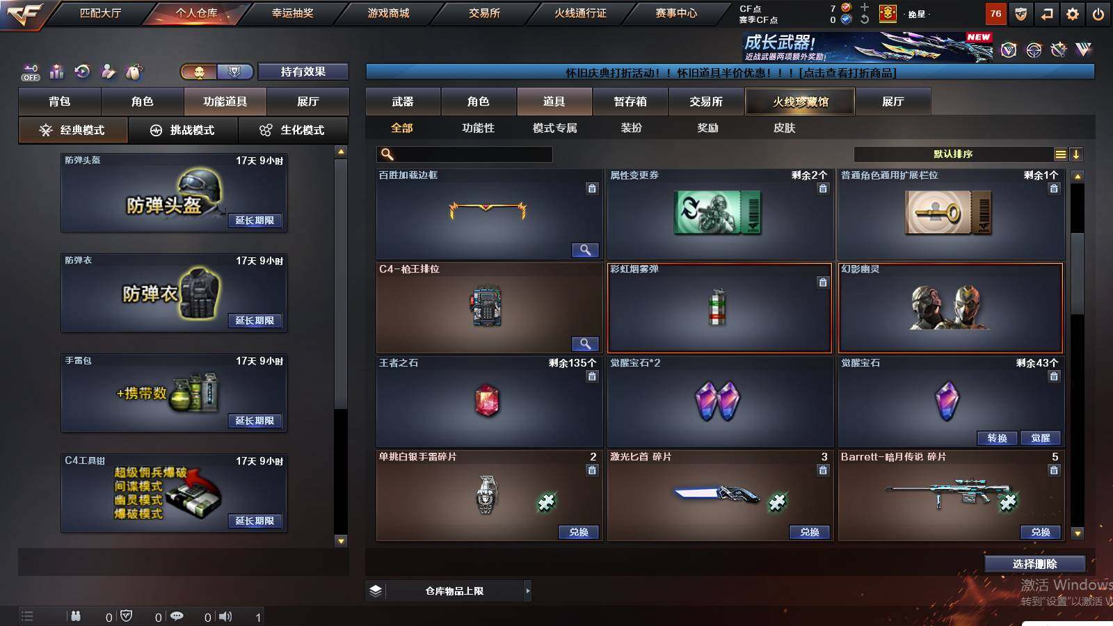 CFCMW431122穿越火线账号详情图15