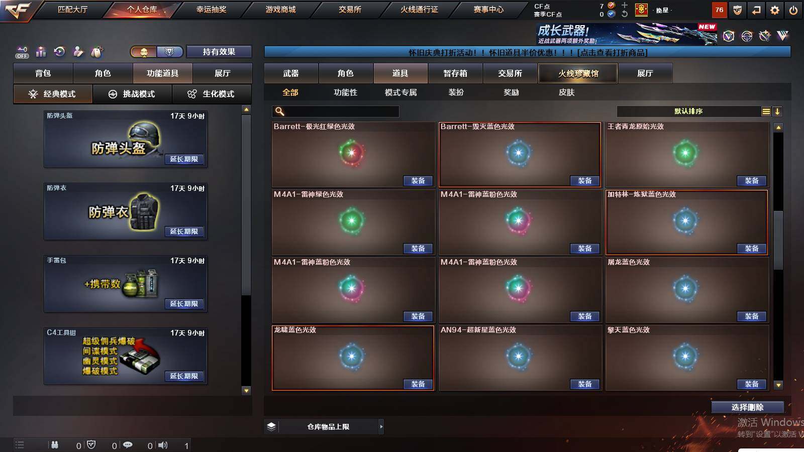 CFCMW431122穿越火线账号详情图17