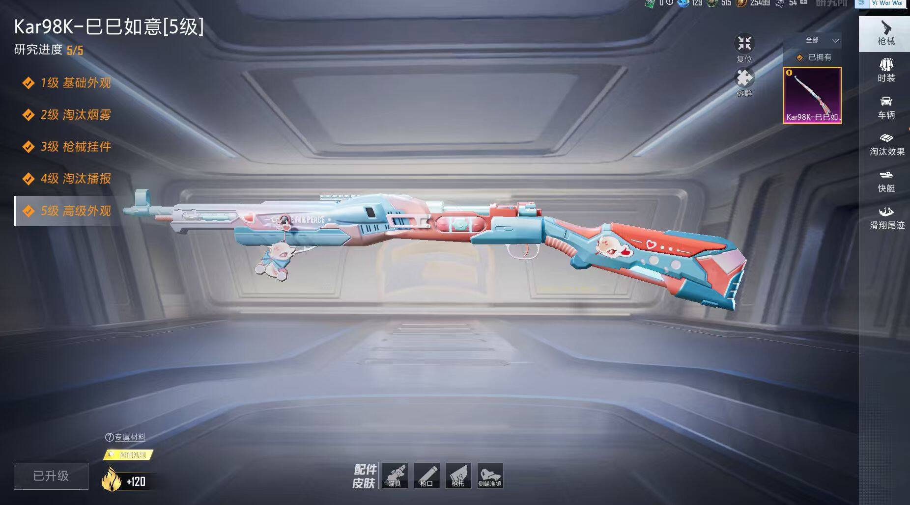 HPLE462768和平精英账号详情图6