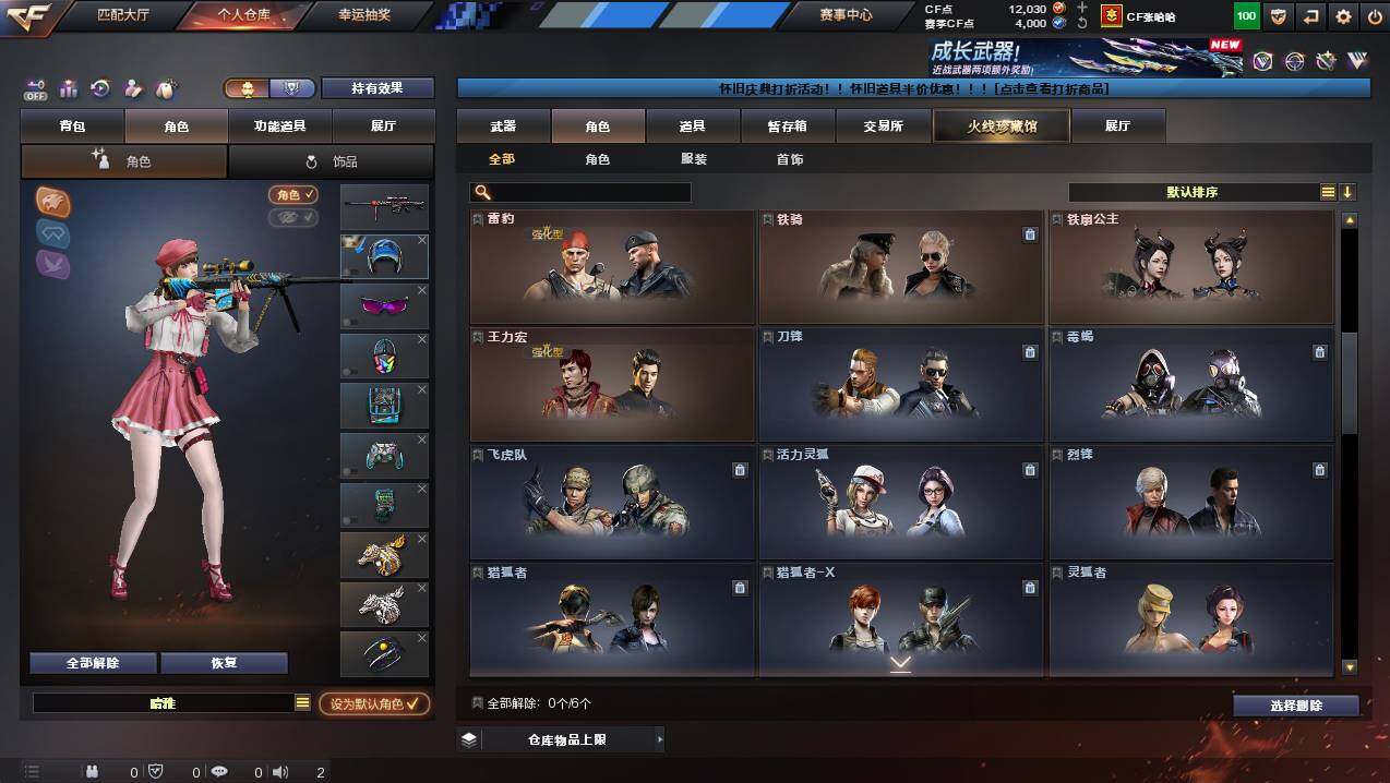 CFCMW431125穿越火线账号详情图8