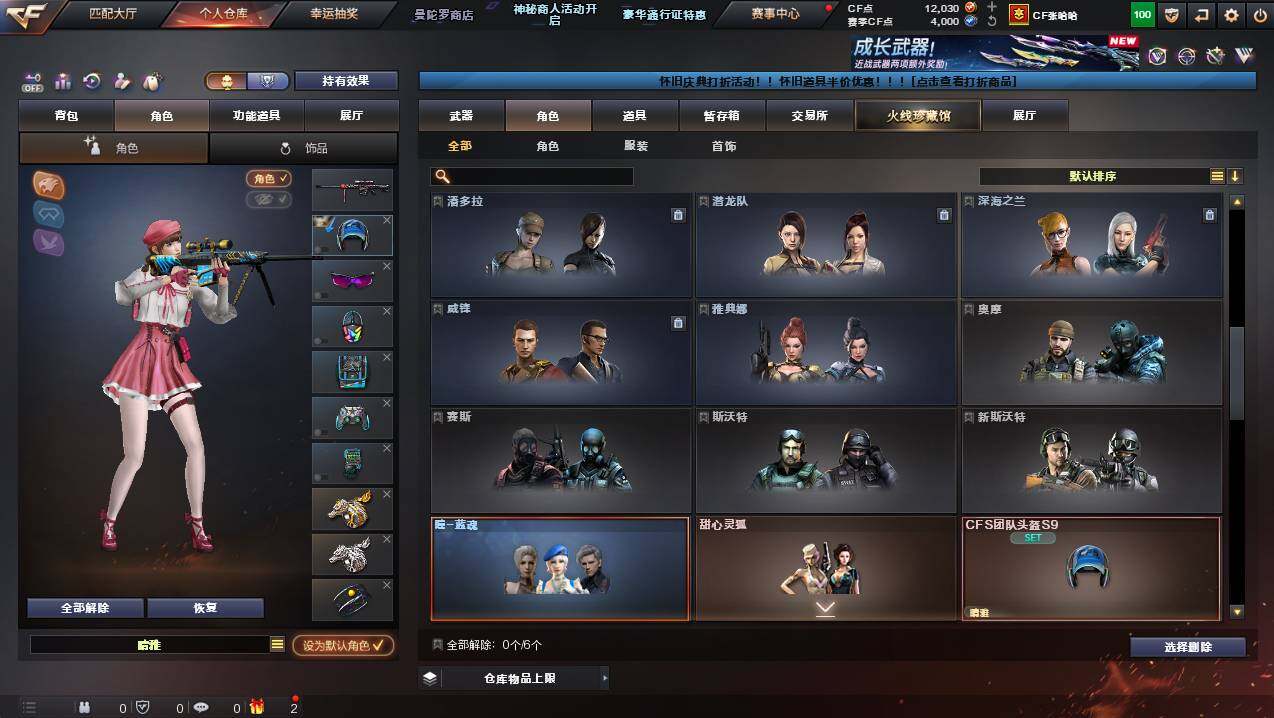 CFCMW431125穿越火线账号详情图9