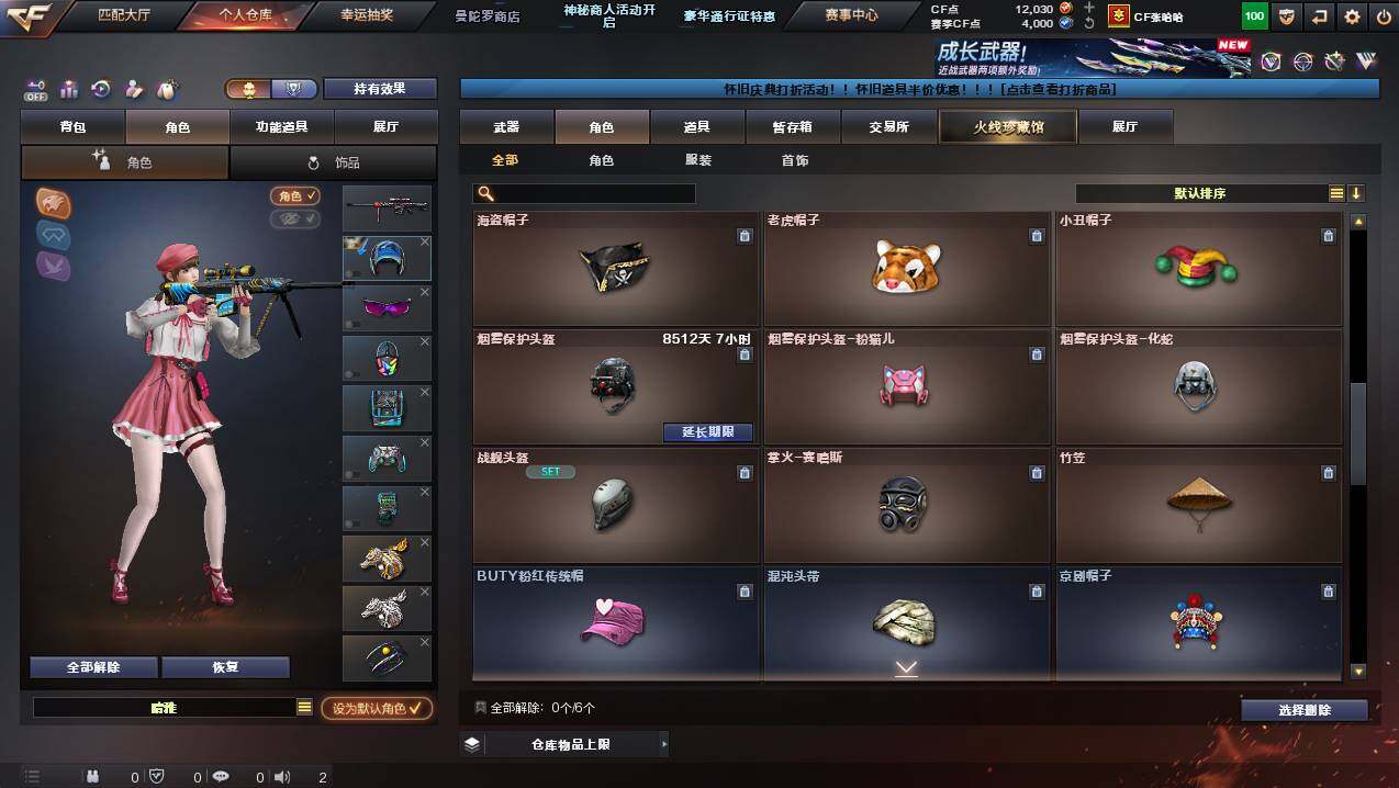 CFCMW431125穿越火线账号详情图10