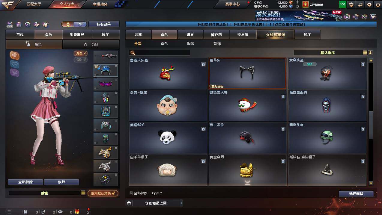 CFCMW431125穿越火线账号详情图11