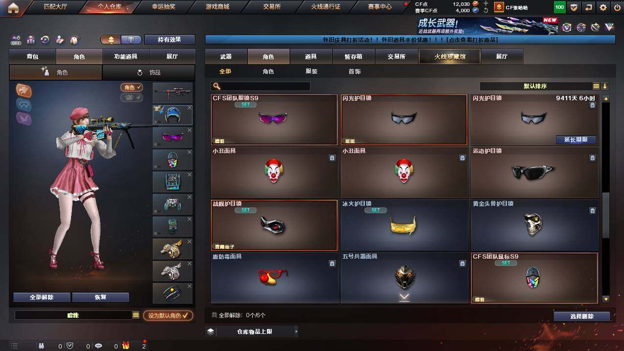 CFCMW431125穿越火线账号详情图12